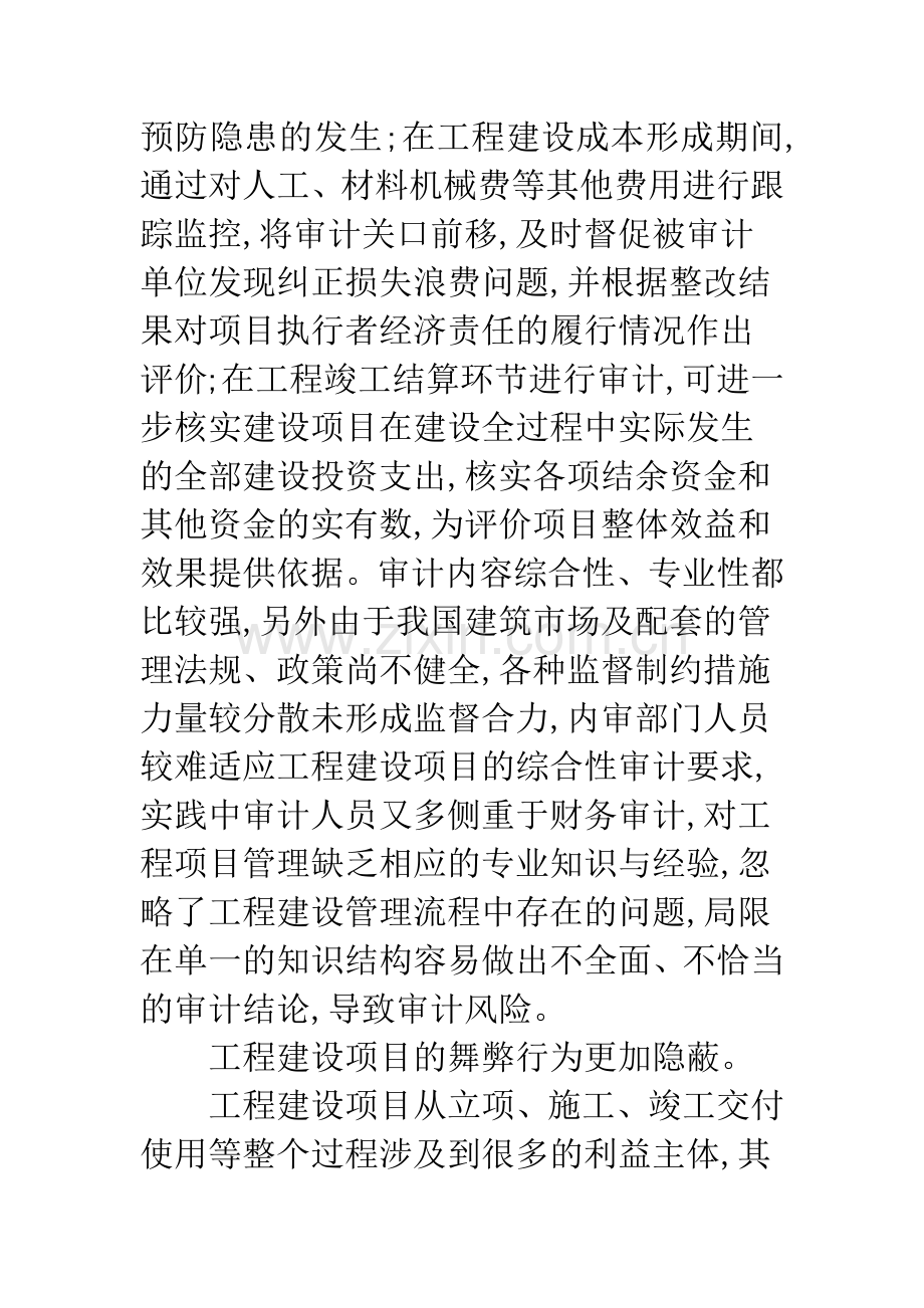 工程建设审计困境及整改办法.docx_第3页