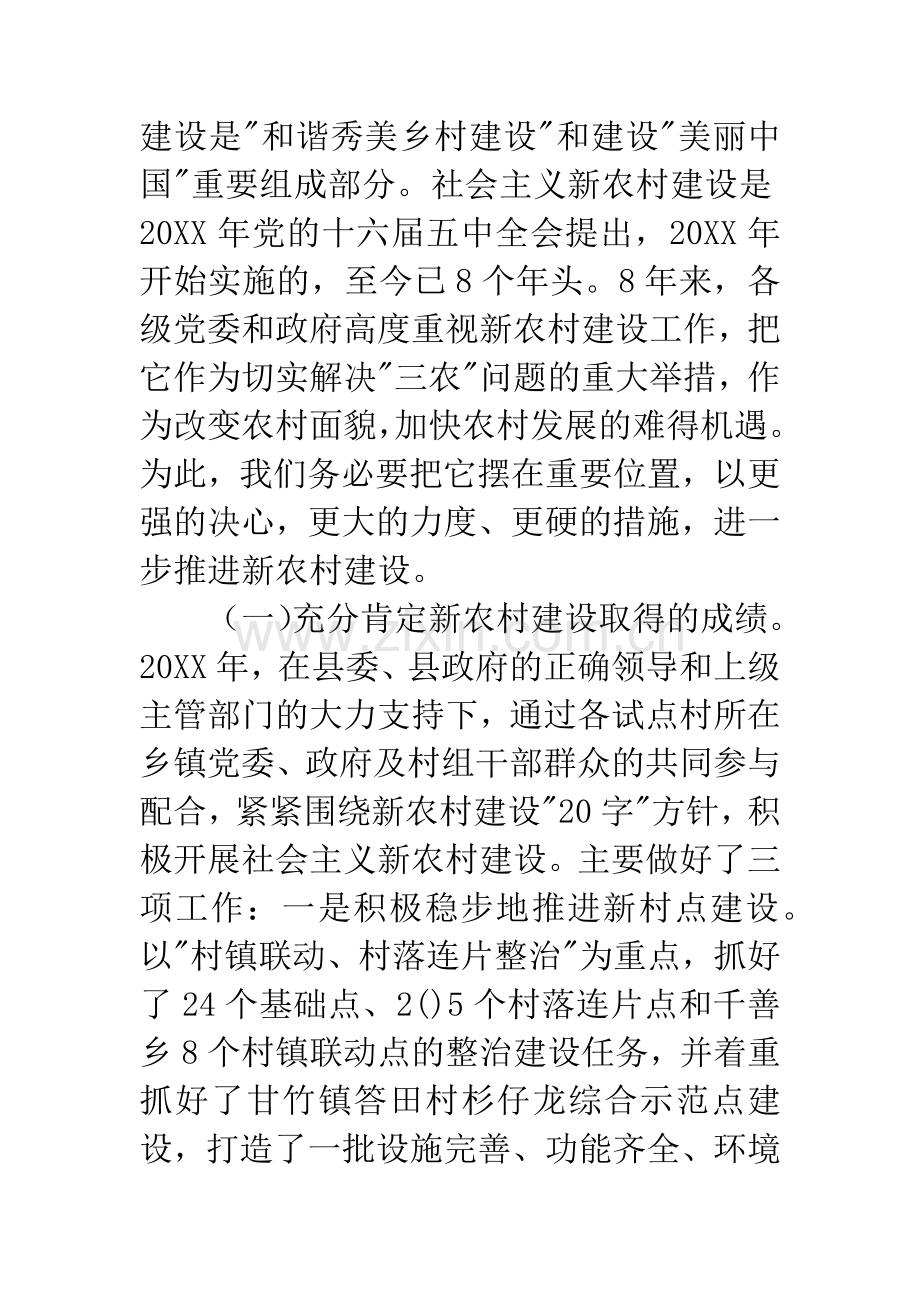 新农村建设工作会议上的讲话.docx_第2页