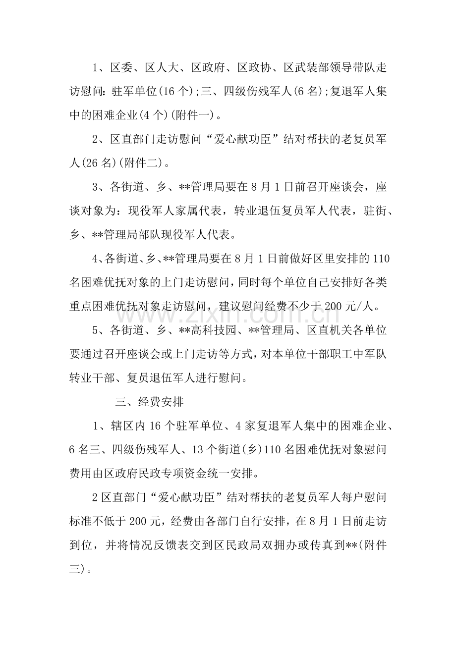 八一建军节活动方案.docx_第2页