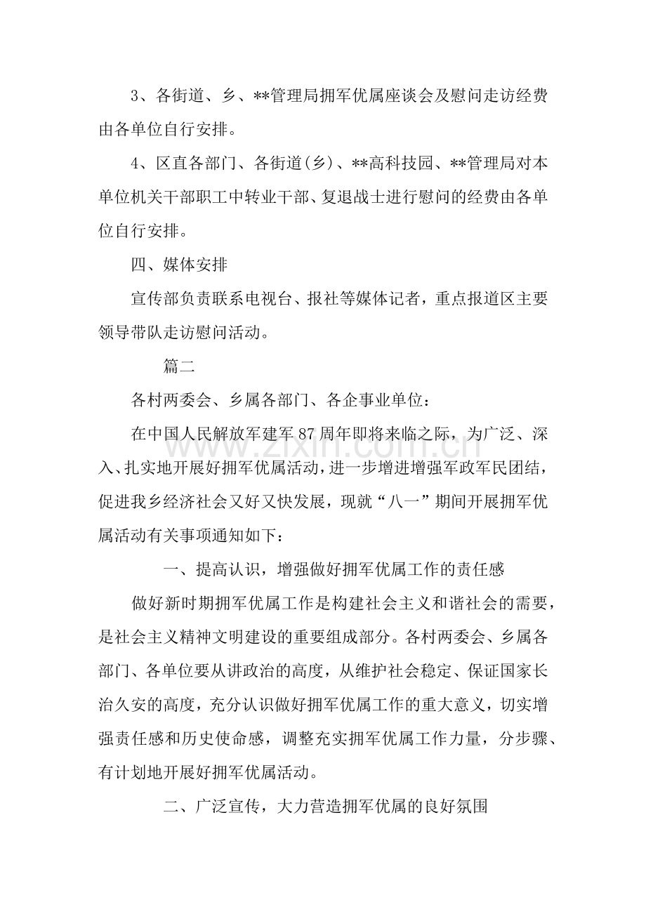 八一建军节活动方案.docx_第3页