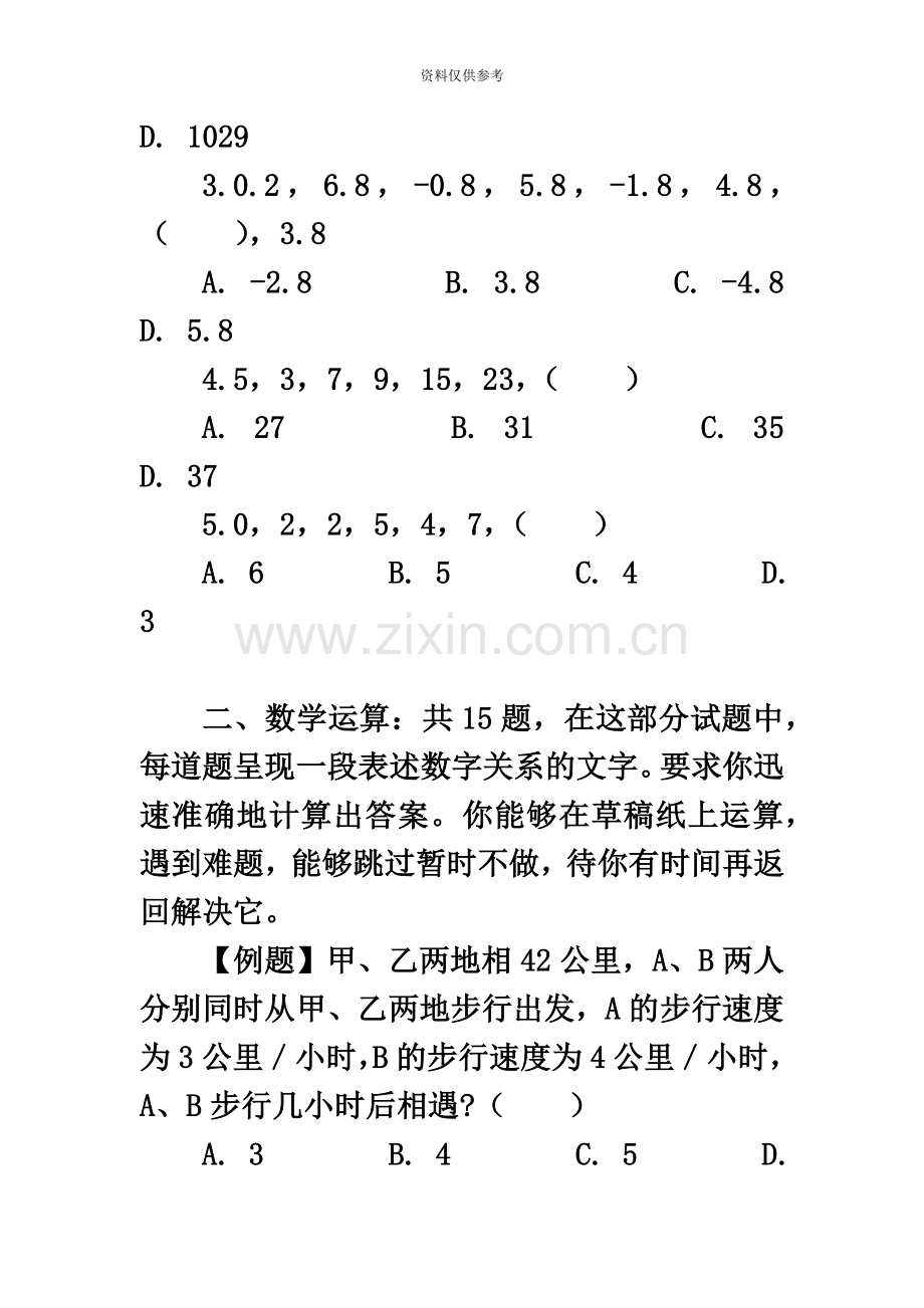 云南省公务员考试行政职业能力测验真题模拟.doc_第3页