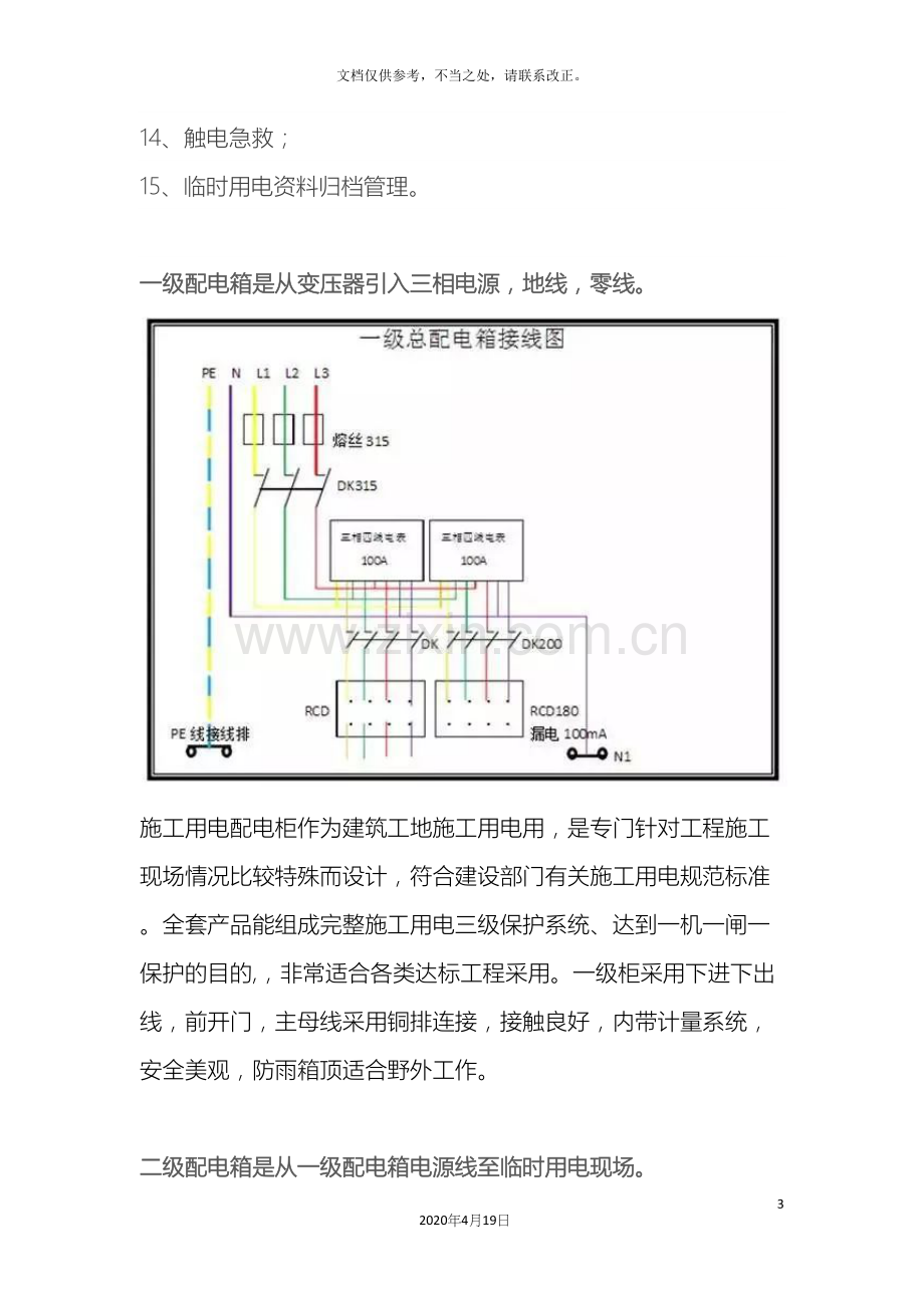 施工现场临时用电配电箱一级二级三级定义及管理规范.docx_第3页