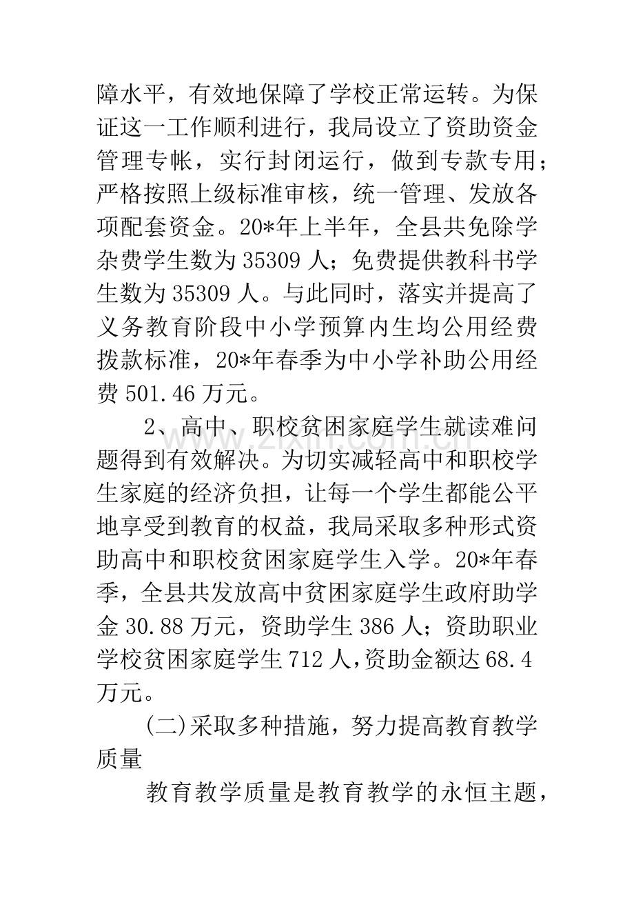 教育局上半年工作总结.docx_第2页