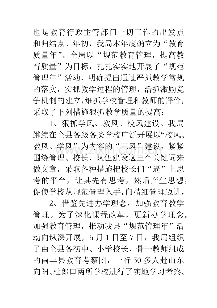 教育局上半年工作总结.docx_第3页