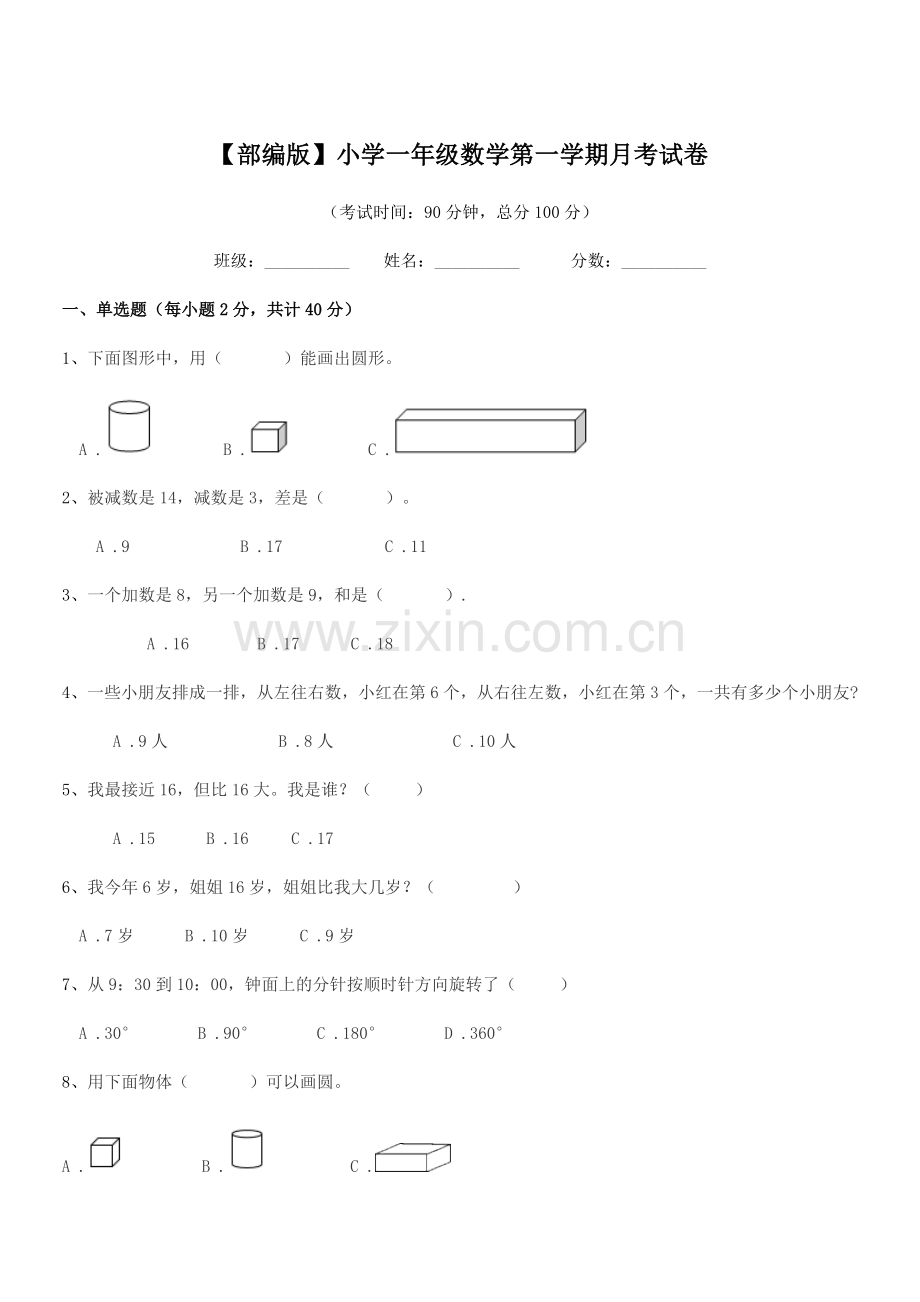 2022-2022年【部编版】小学一年级数学第一学期月考试卷.docx_第1页