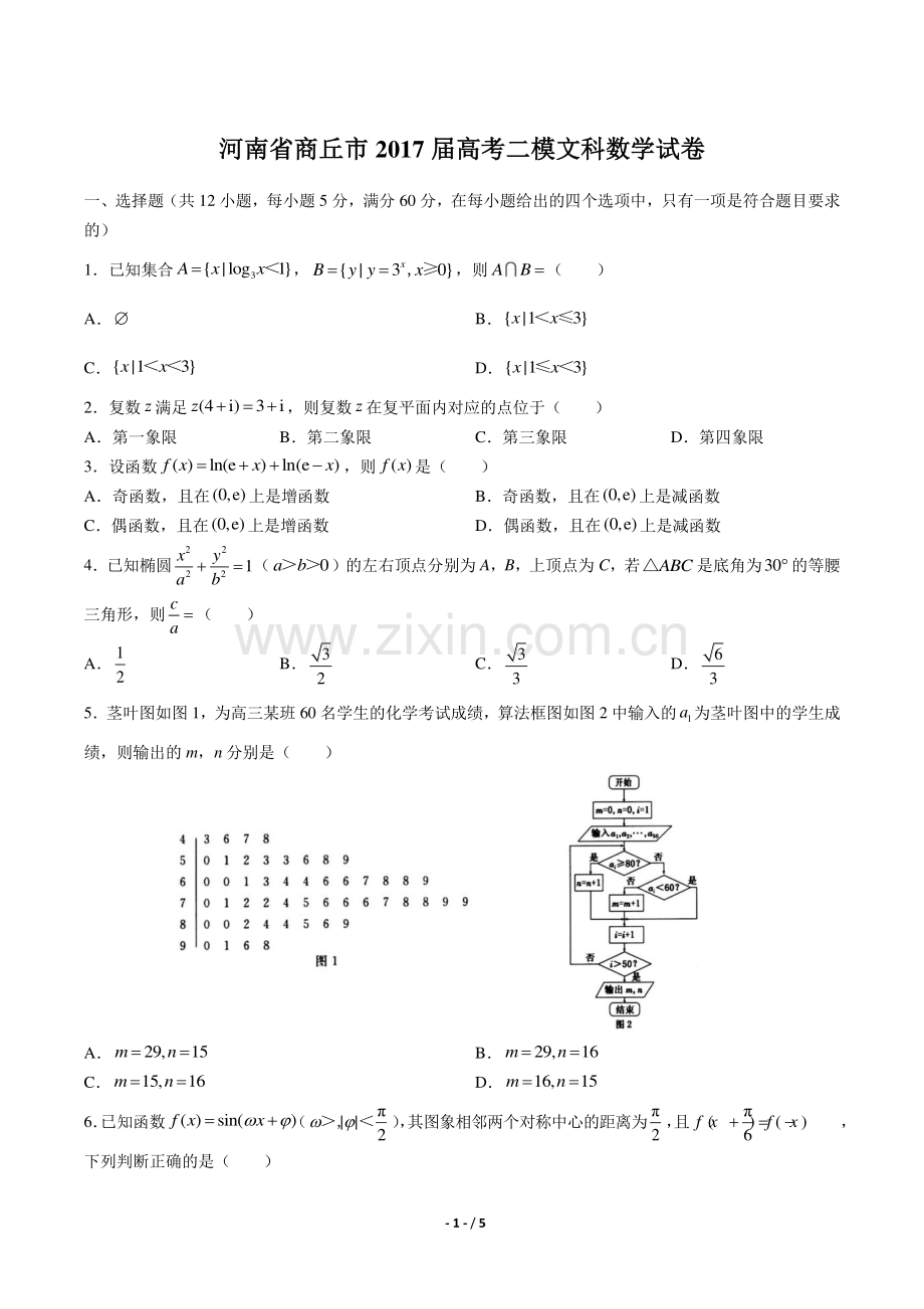 【河南省商丘市】2017届高考二模文科数学试卷.pdf_第1页