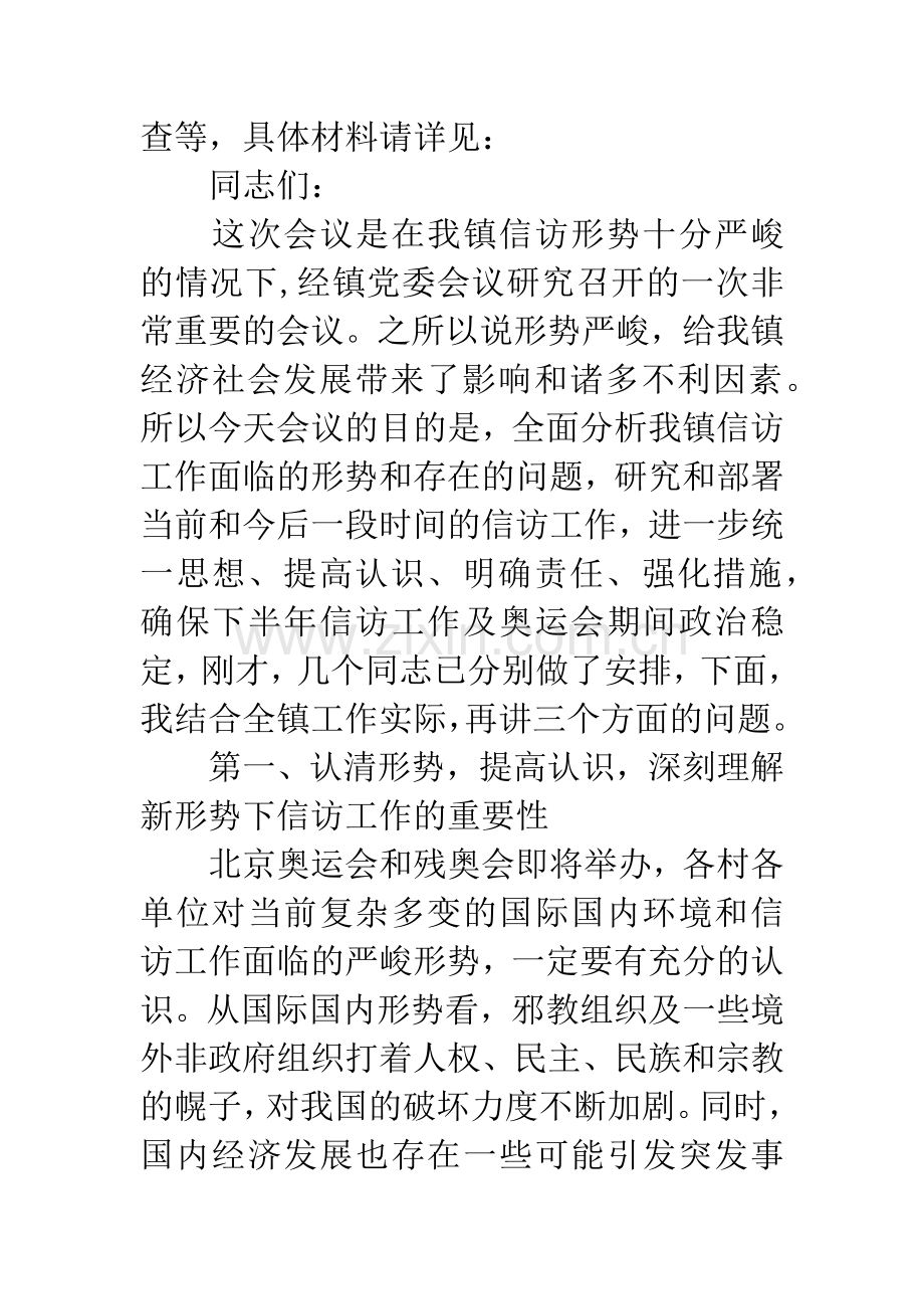 党委在信访工作会议讲话.docx_第2页