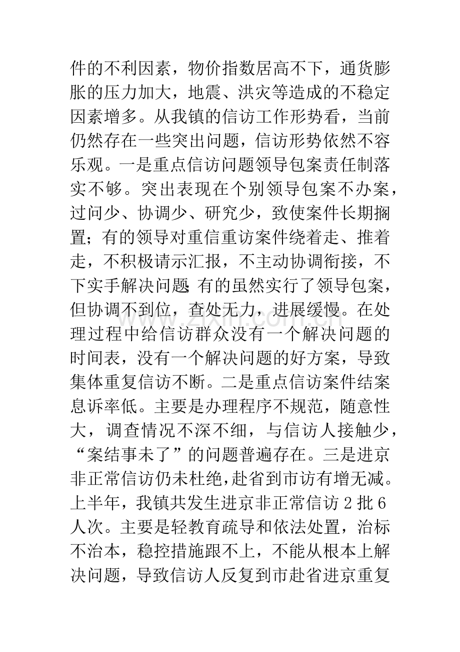 党委在信访工作会议讲话.docx_第3页