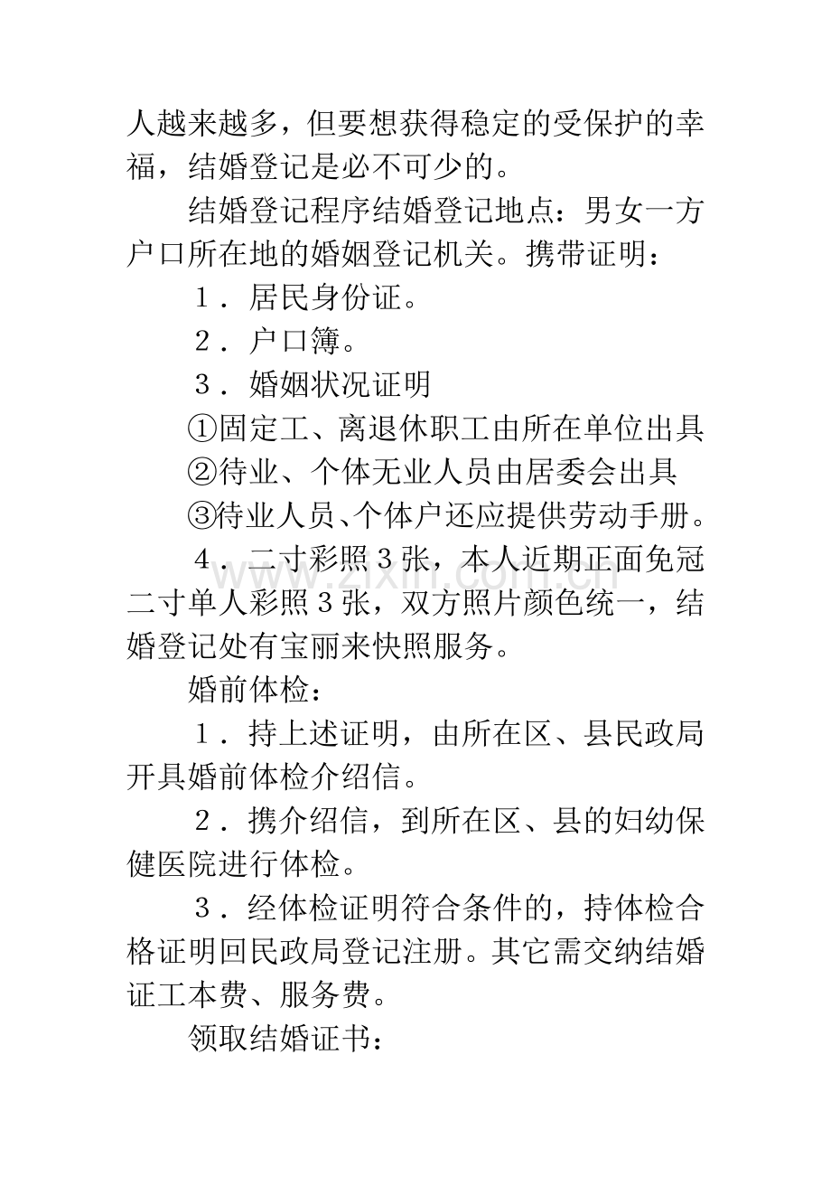 结婚组织活动方案.docx_第2页