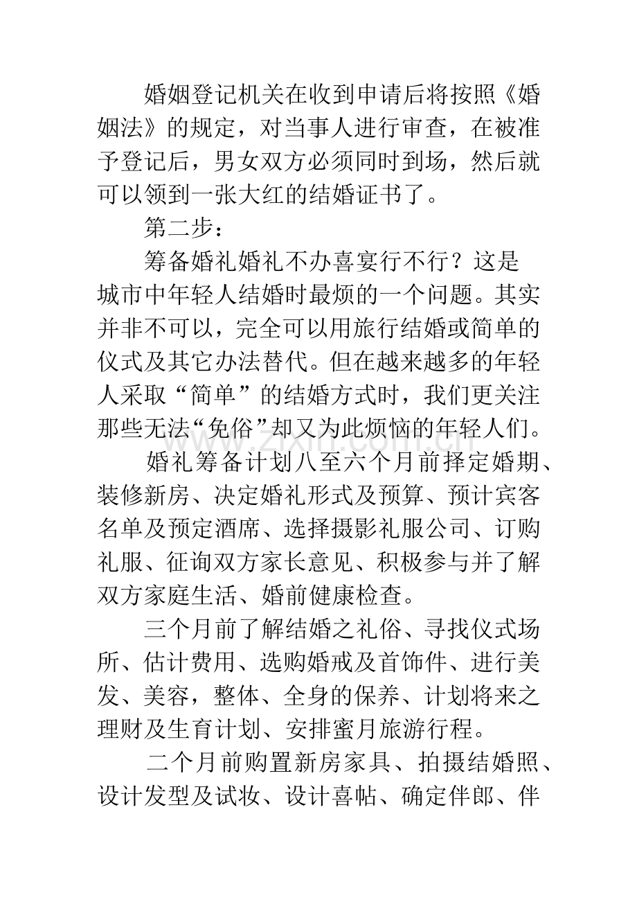 结婚组织活动方案.docx_第3页