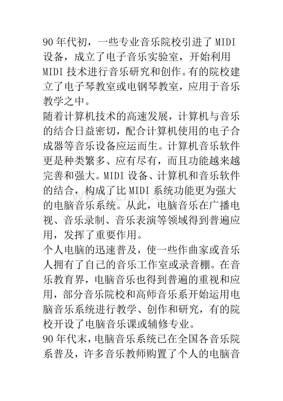 多媒体音乐教学系统的应用.docx_第2页