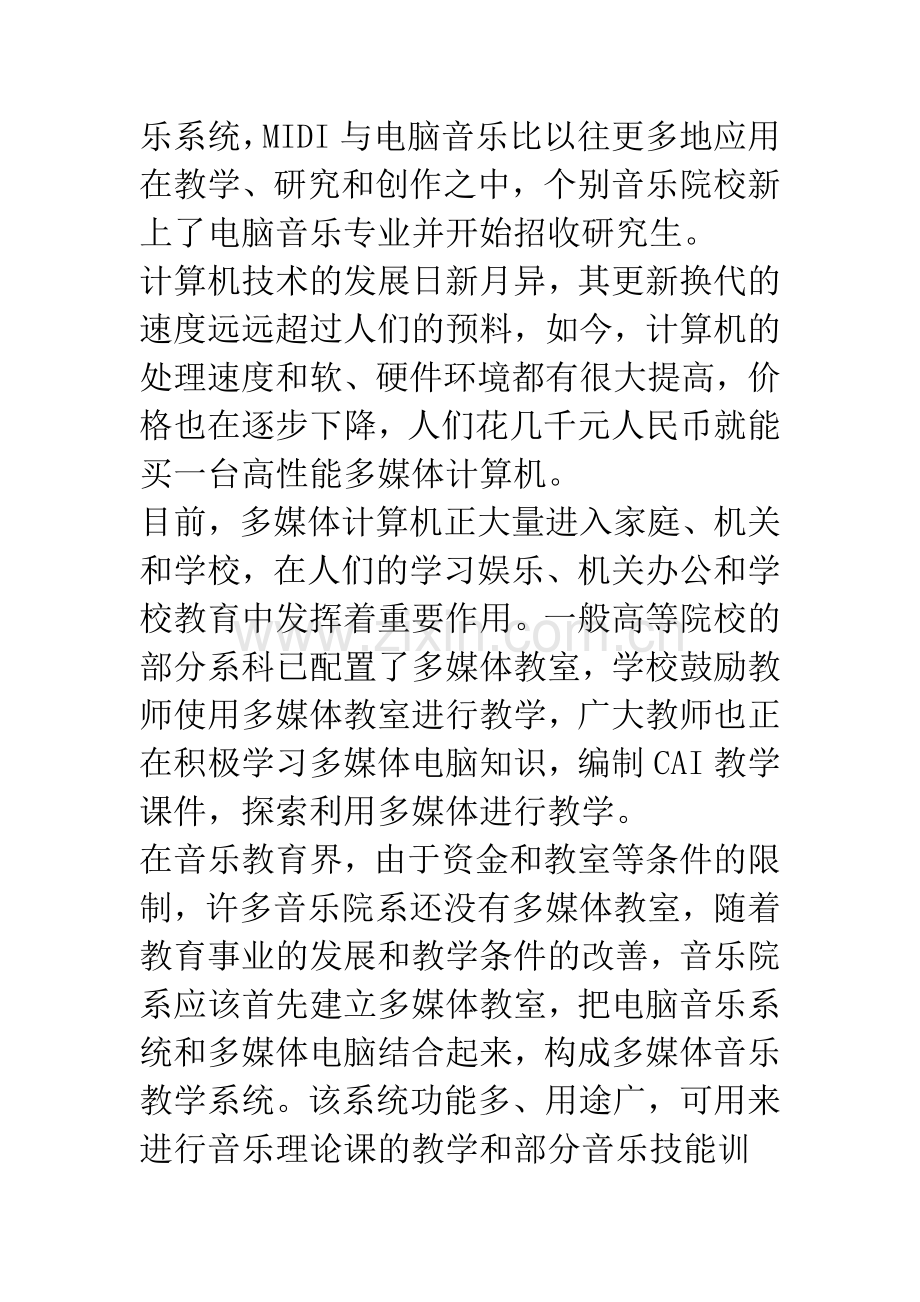 多媒体音乐教学系统的应用.docx_第3页