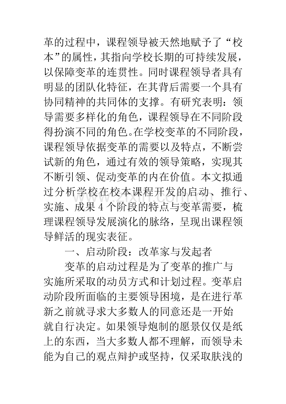 校本课程开发中的课程领导.docx_第2页