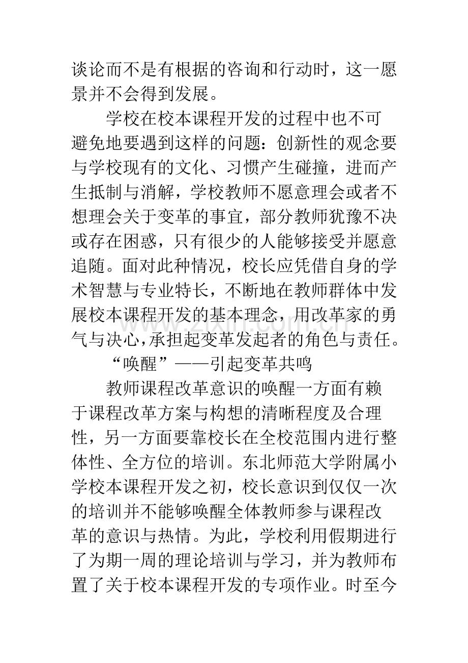 校本课程开发中的课程领导.docx_第3页