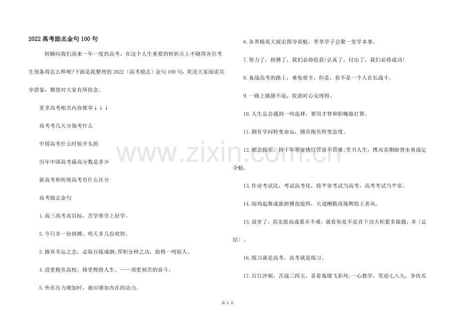 2022高考励志金句100句.docx_第1页