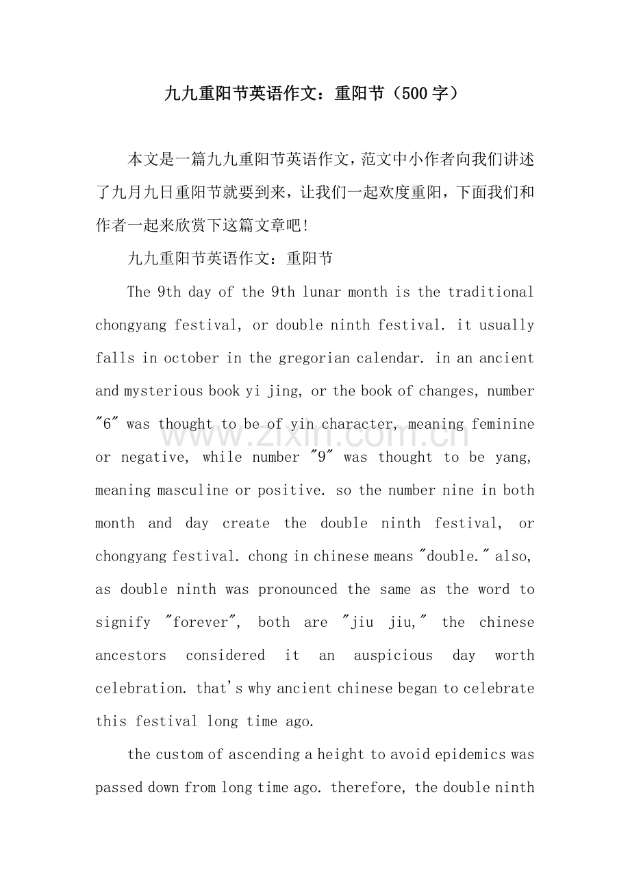 九九重阳节英语作文：重阳节(500字).docx_第1页