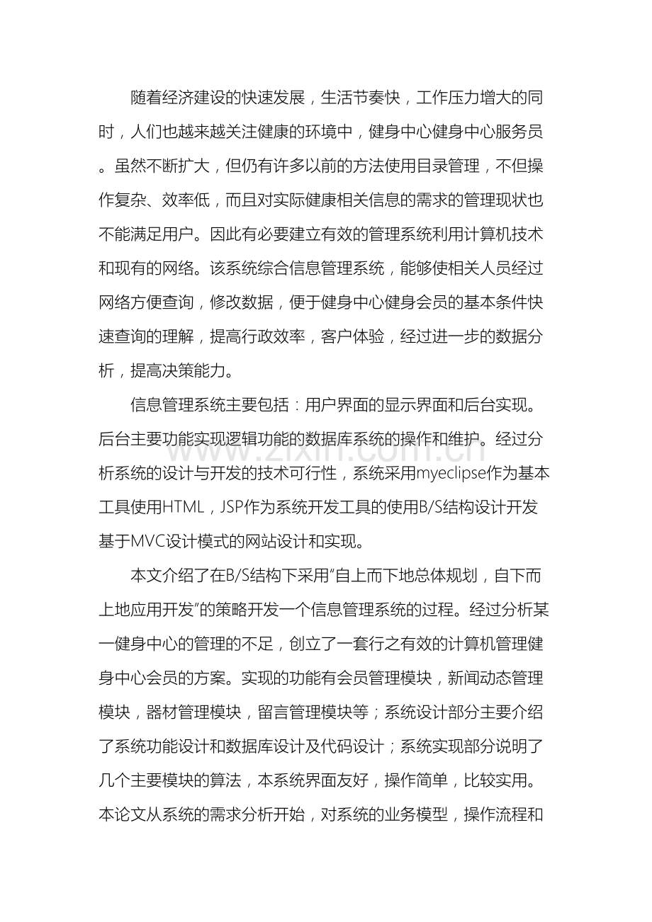 健身中心管理系统研究设计.docx_第2页