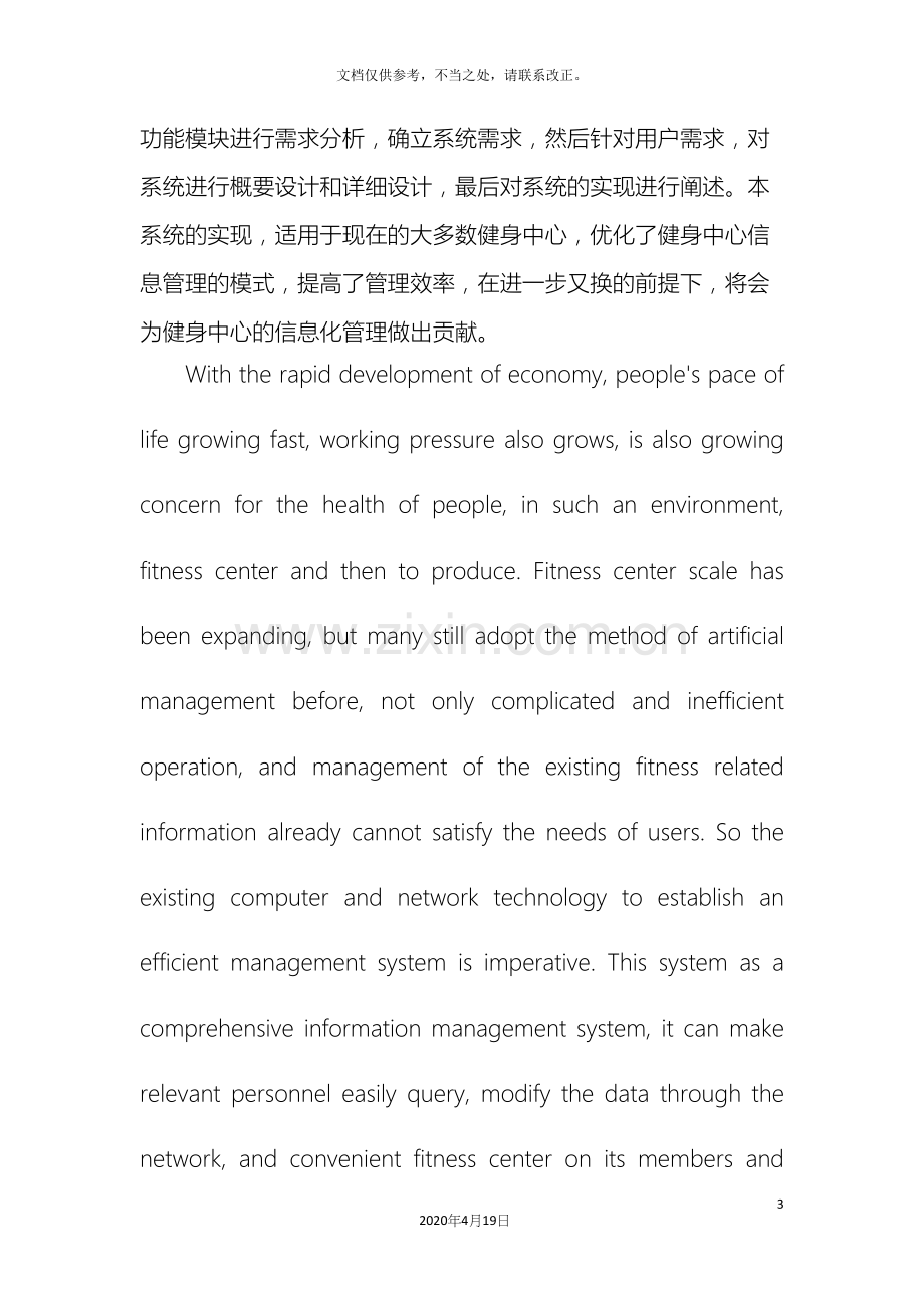 健身中心管理系统研究设计.docx_第3页