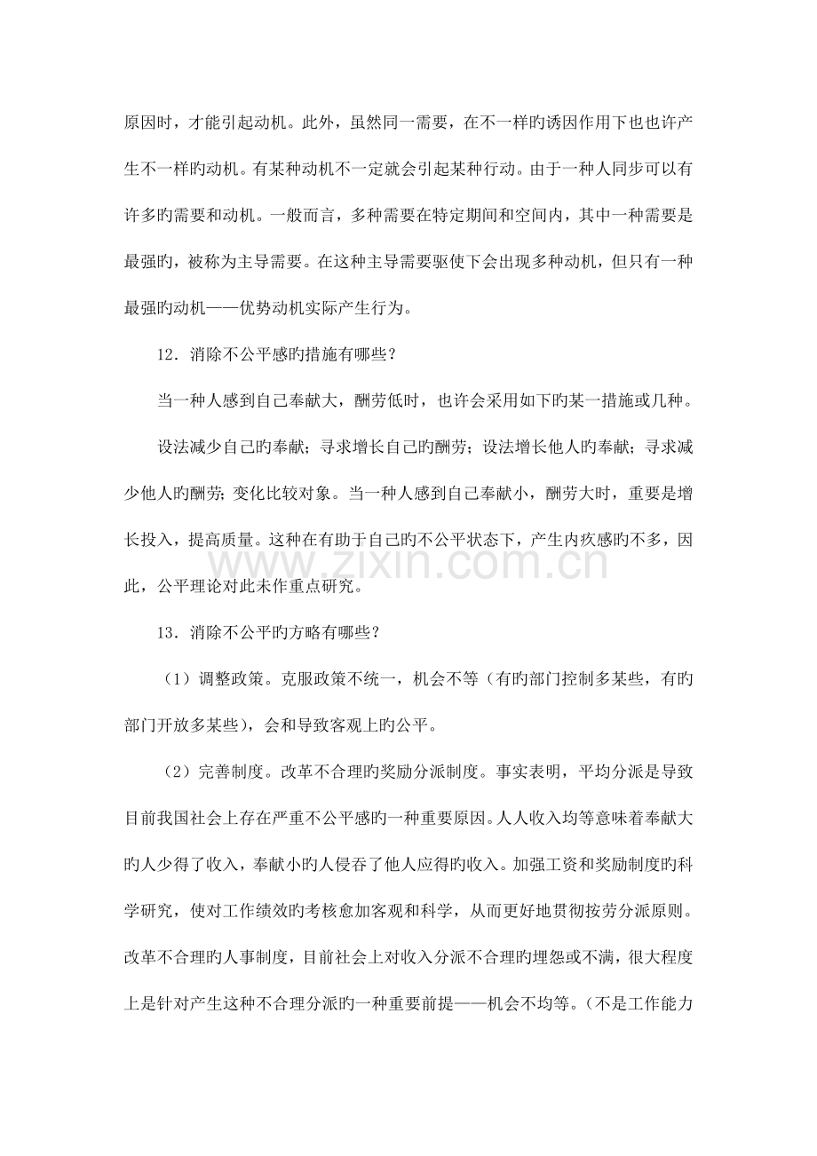 2023年组织行为学简答题题库.doc_第2页