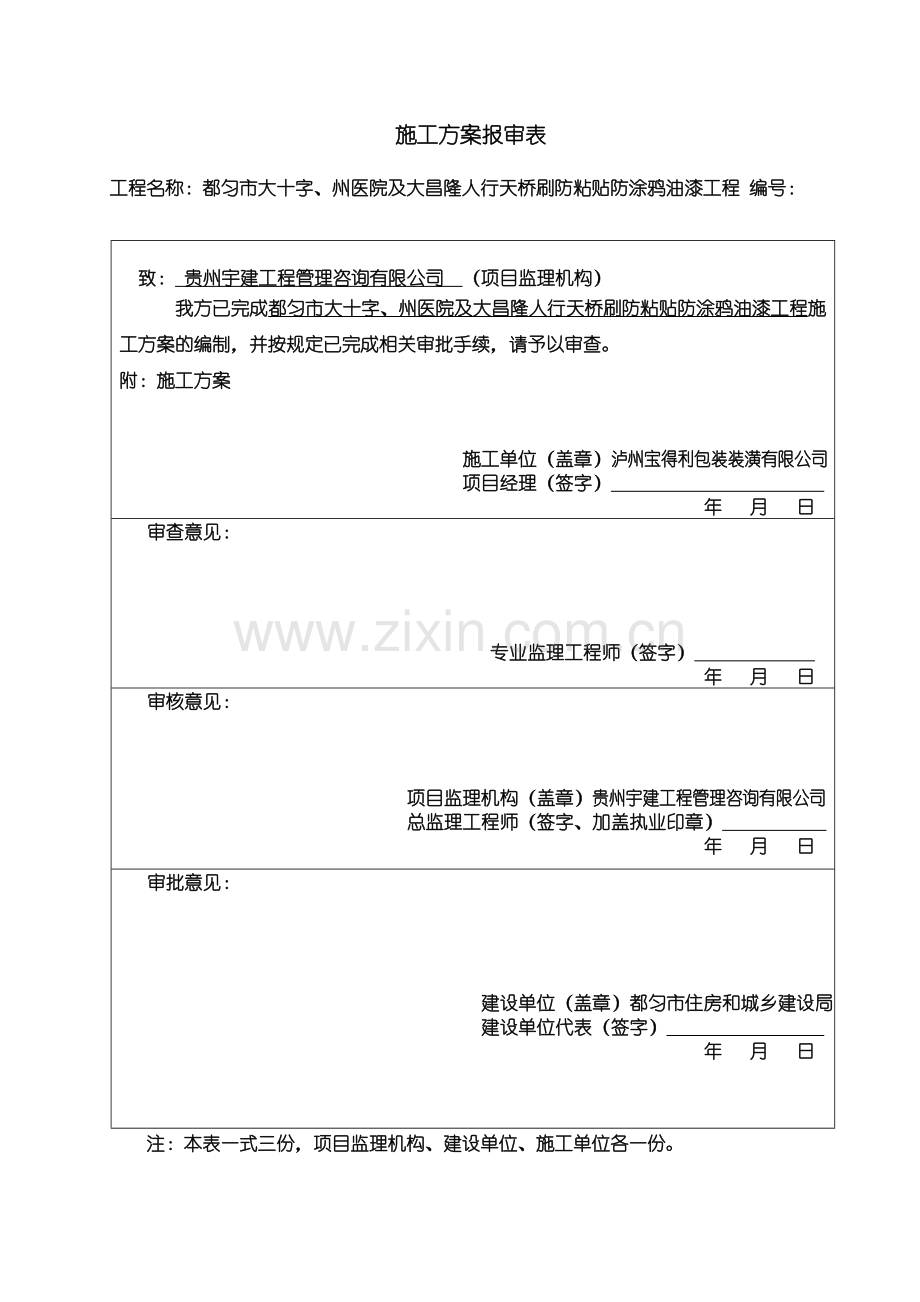 天桥防黏贴防涂鸦油漆施工方案.docx_第2页