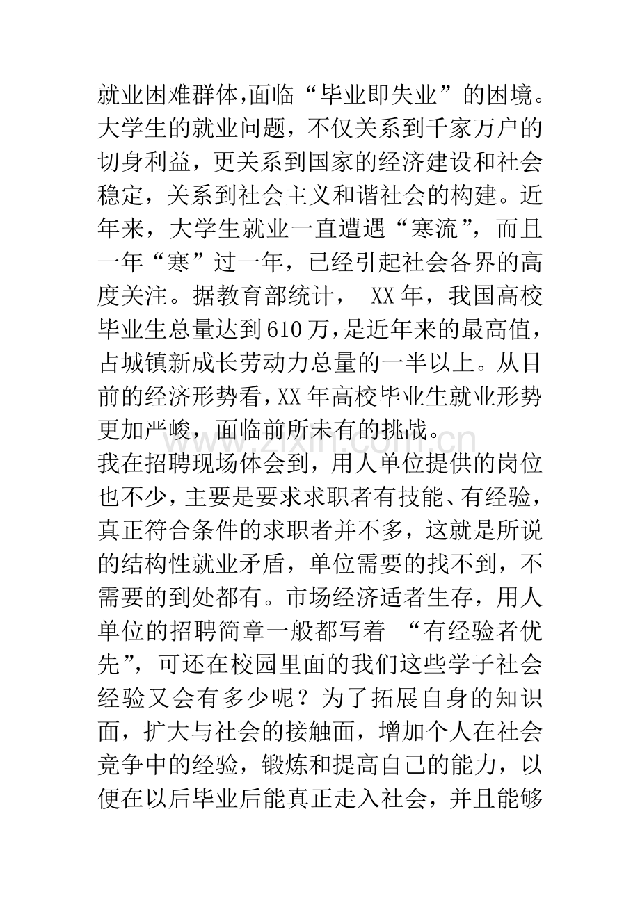 收银员社会实践报告3000字.docx_第2页