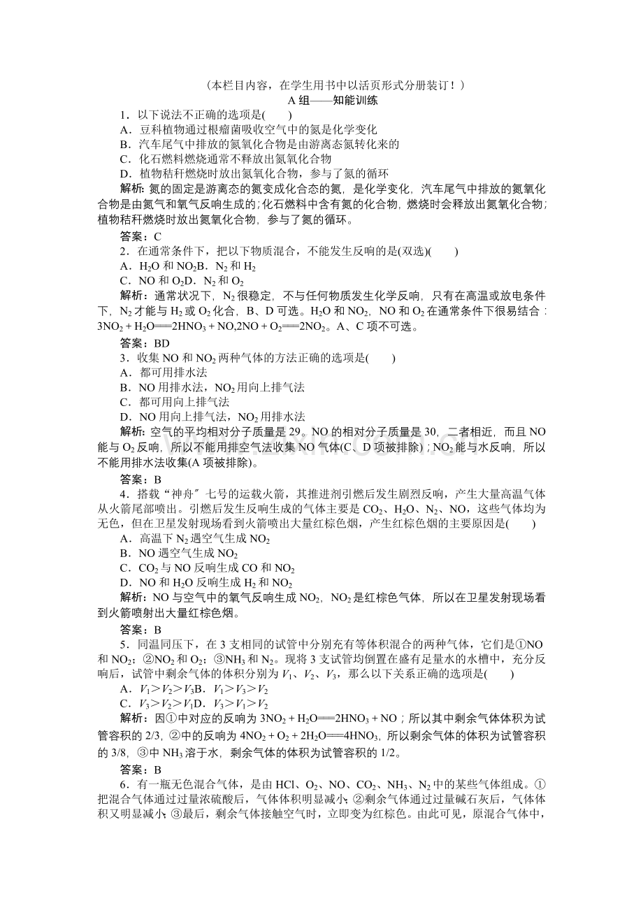 2022高一化学同步练习321氮气氮的氧化物(鲁科版必修1).docx_第1页