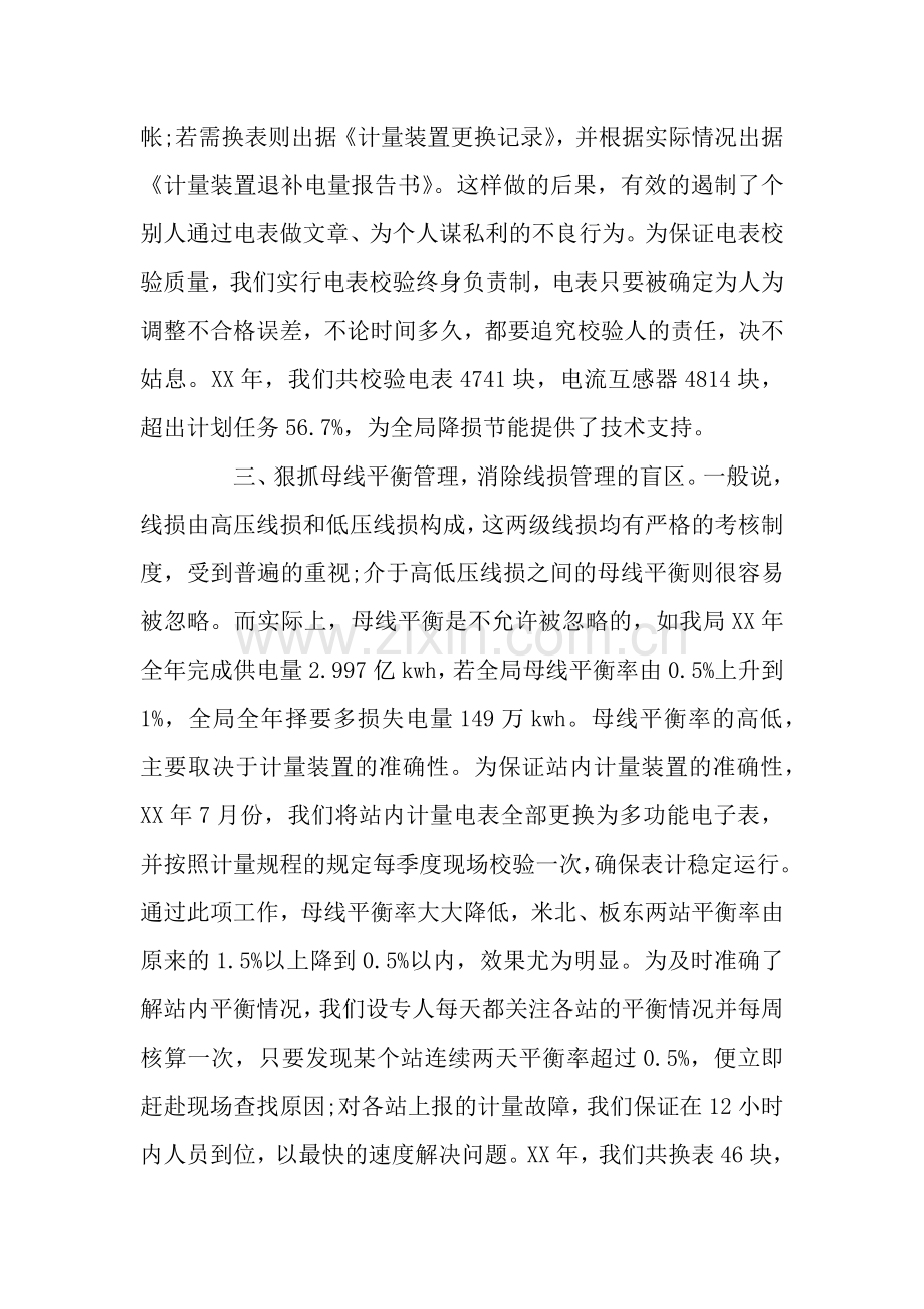 经营部个人工作总结.docx_第2页