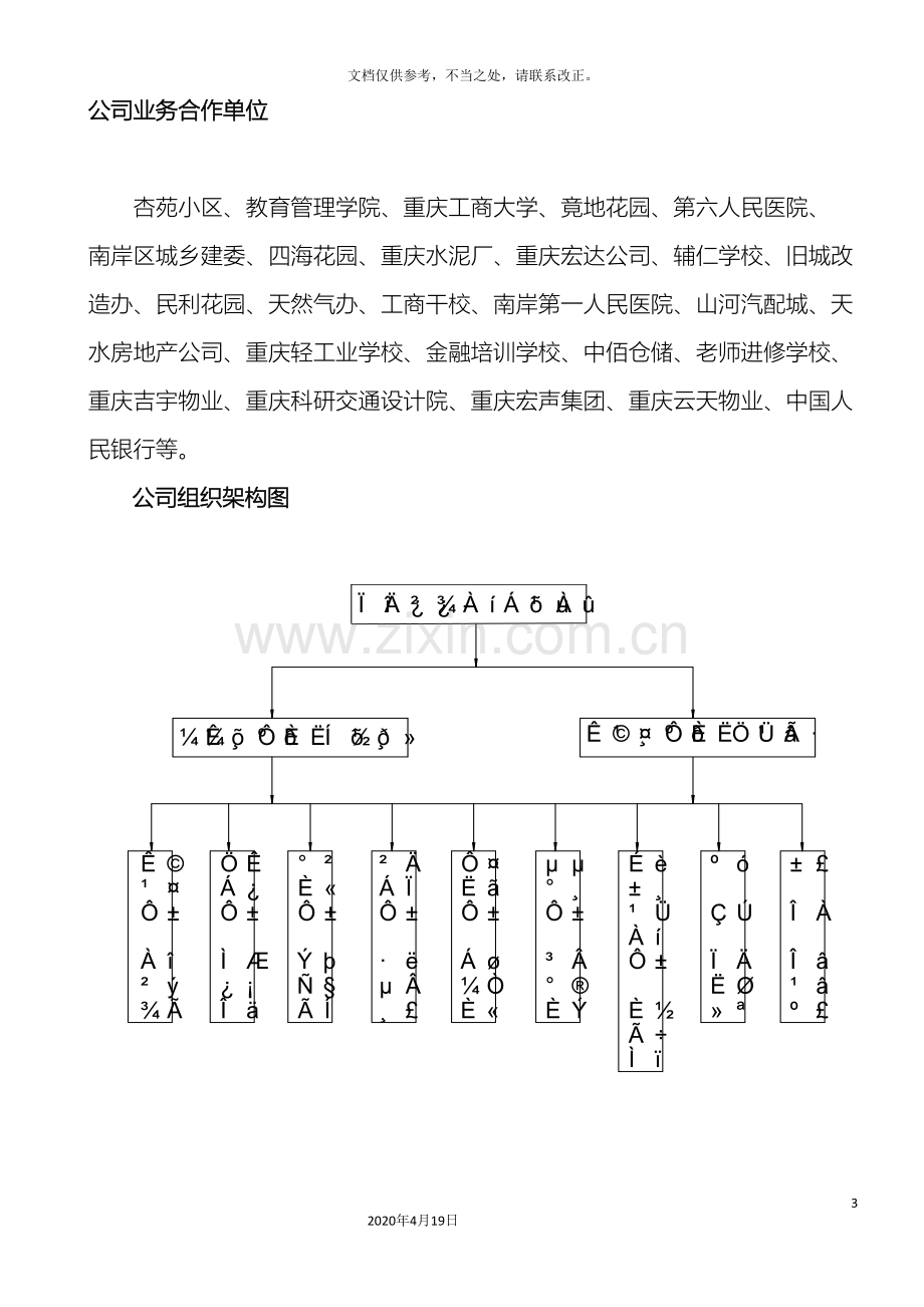 化粪池清掏方案.doc_第3页