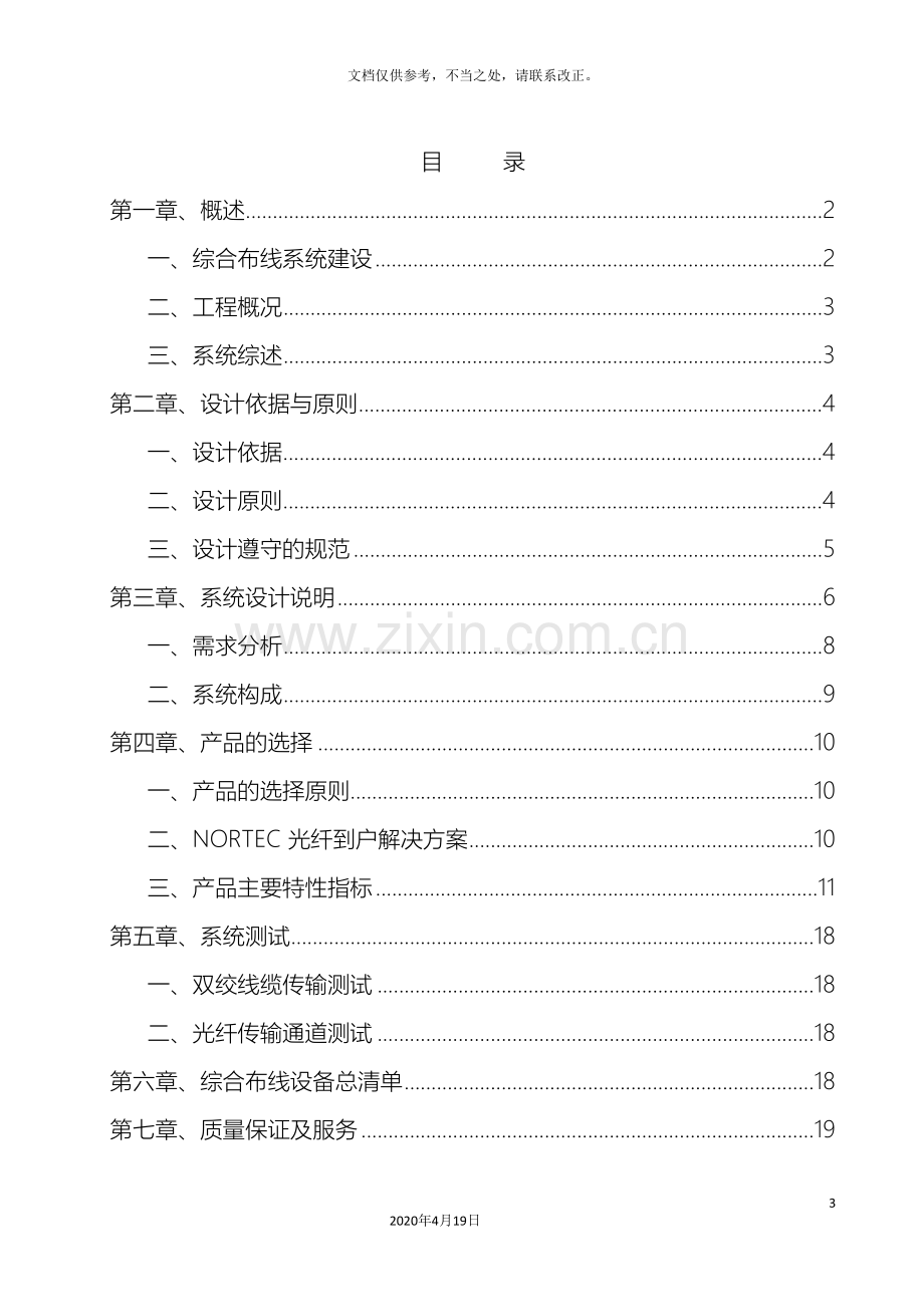 光纤入户设计方案住宅小区FTTH解决方案.doc_第3页