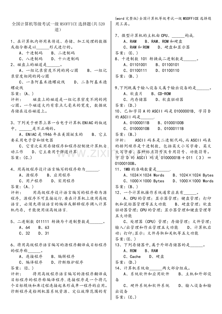 全国计算机等级考试一级MSOFFICE选择题.doc_第1页