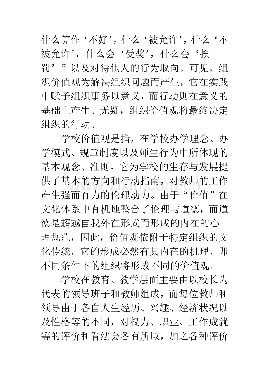 学校价值观的意义及其形成.docx_第2页