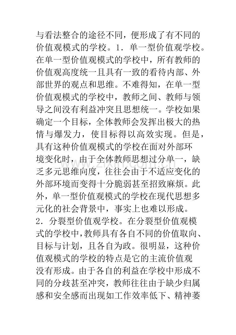 学校价值观的意义及其形成.docx_第3页