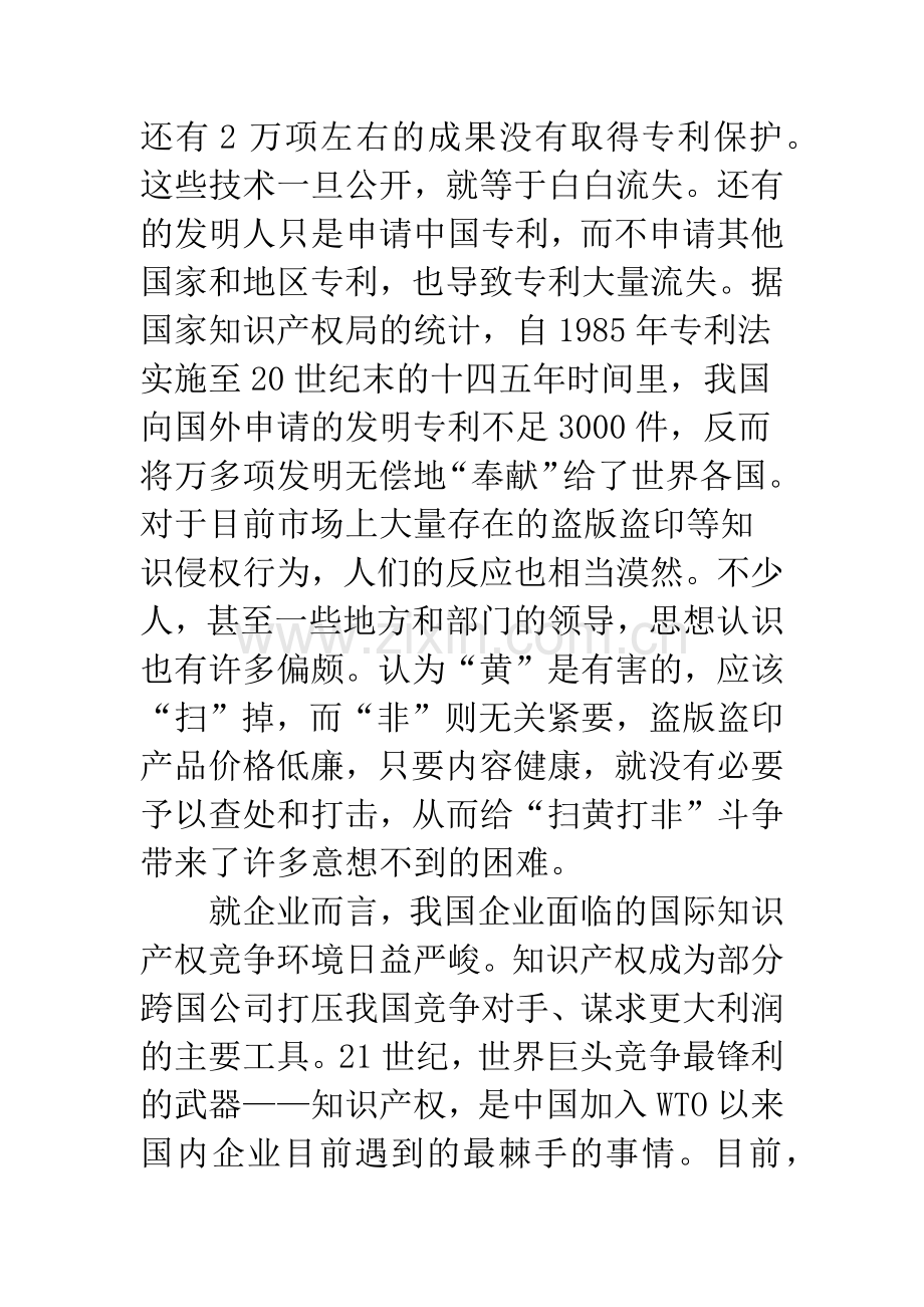 浅析知识产权保护存在的问题及对策.docx_第2页