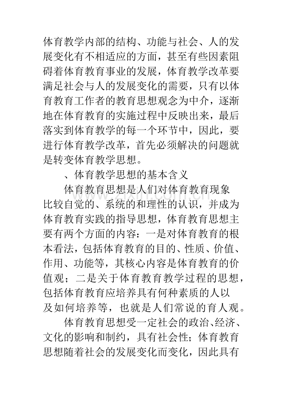 高校体育教育改革.docx_第2页