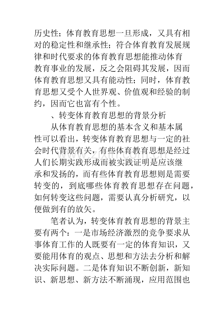 高校体育教育改革.docx_第3页