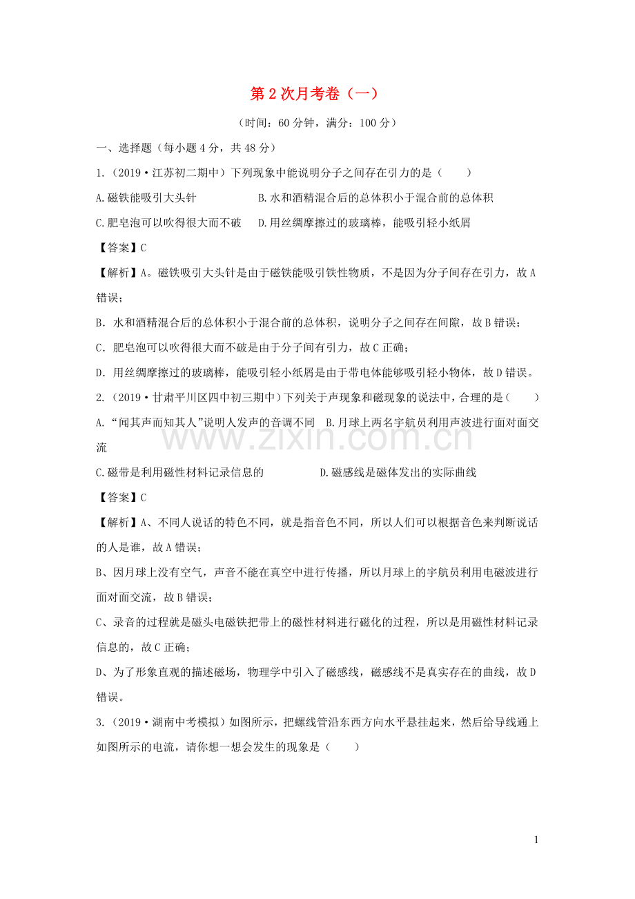 2019_2020学年九年级物理下册第2次月考卷一含解析新版粤教沪版.docx_第1页