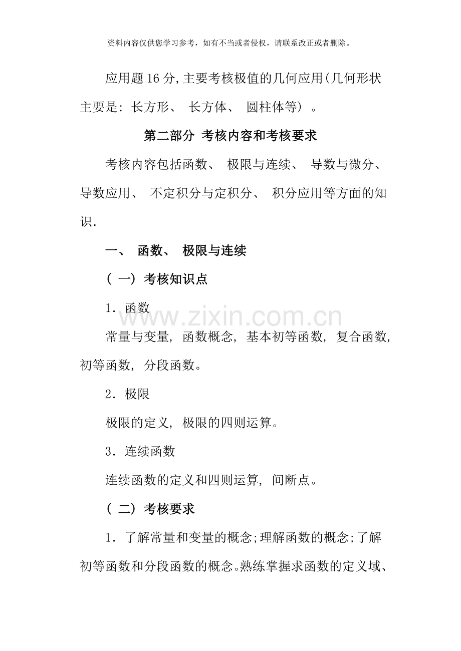 省管微积分初步课程期末复习指导.doc_第3页