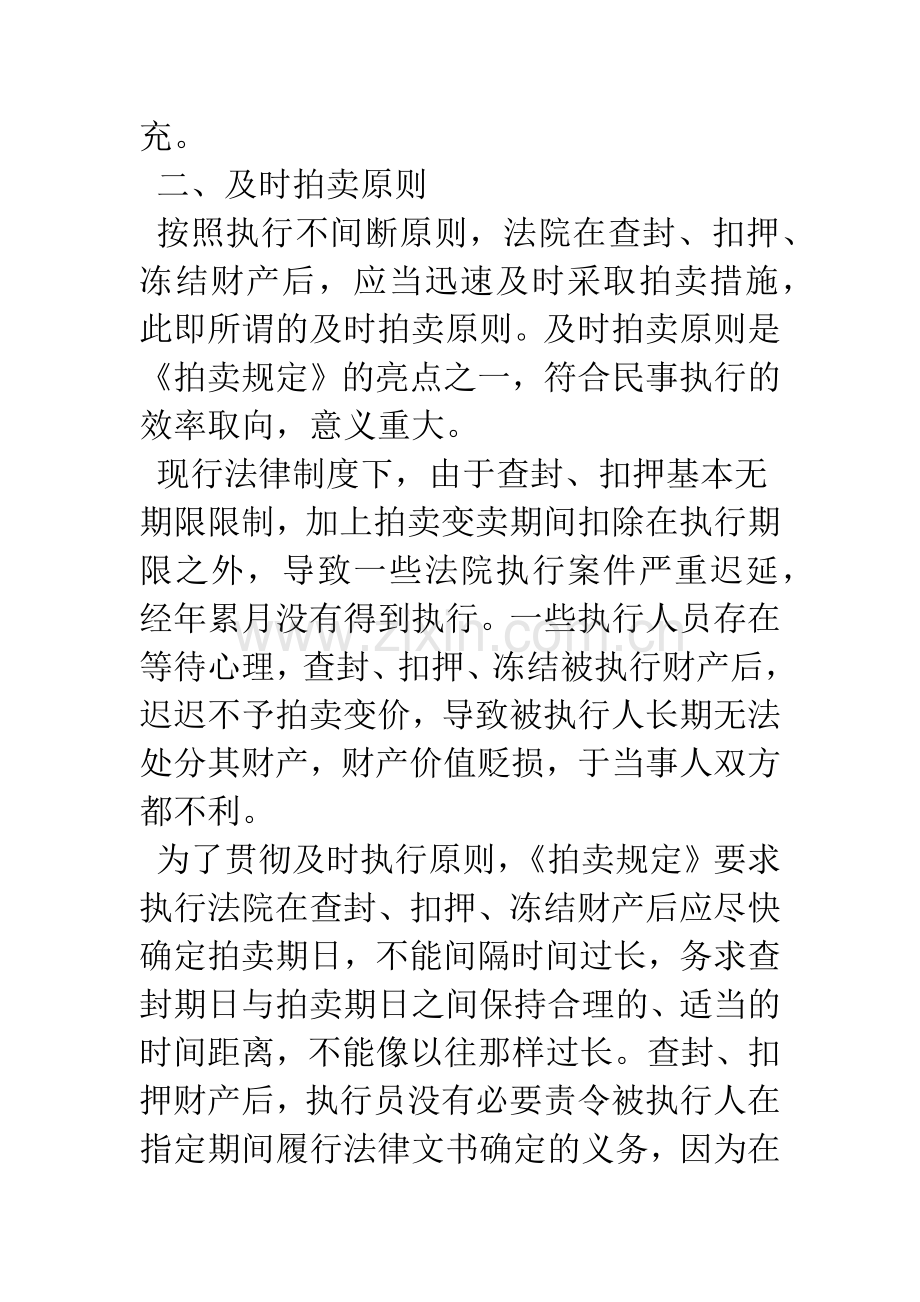 强制拍卖必须重申的五个原则.docx_第3页