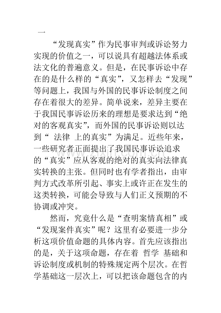 民事诉讼与发现真实——法社会学视角下的一个分析.docx_第2页