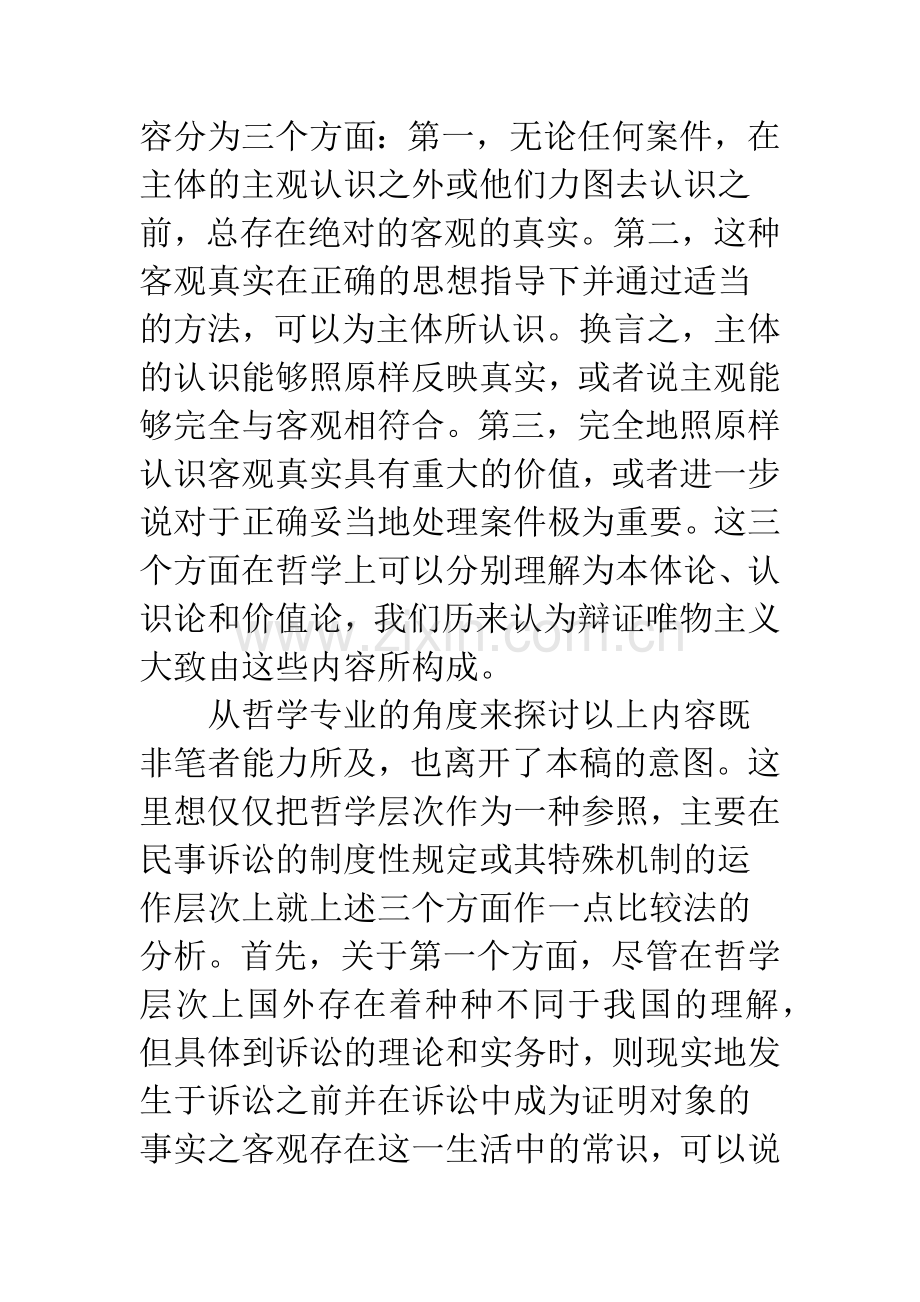 民事诉讼与发现真实——法社会学视角下的一个分析.docx_第3页