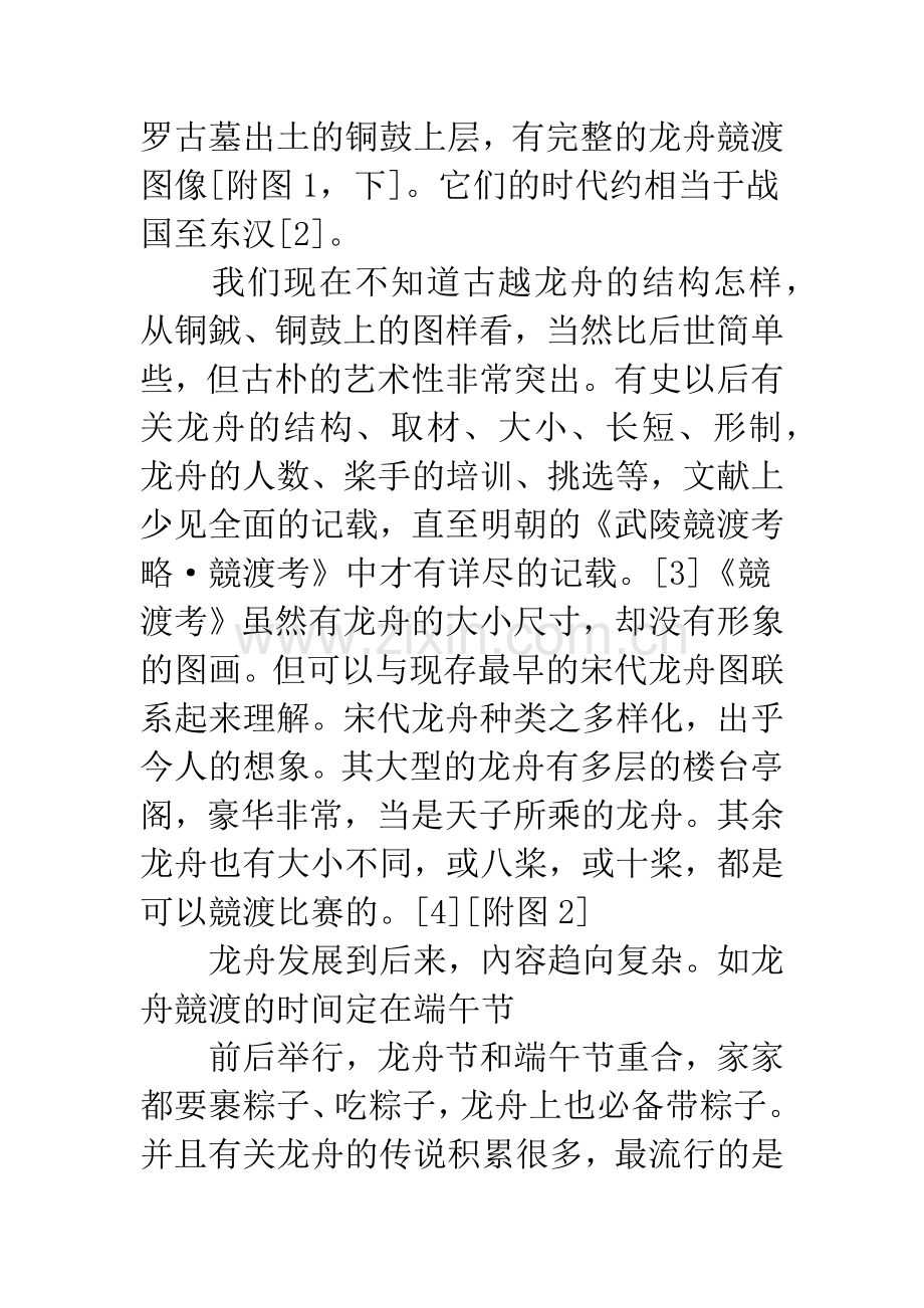 龙舟与端午节和屈原.docx_第2页