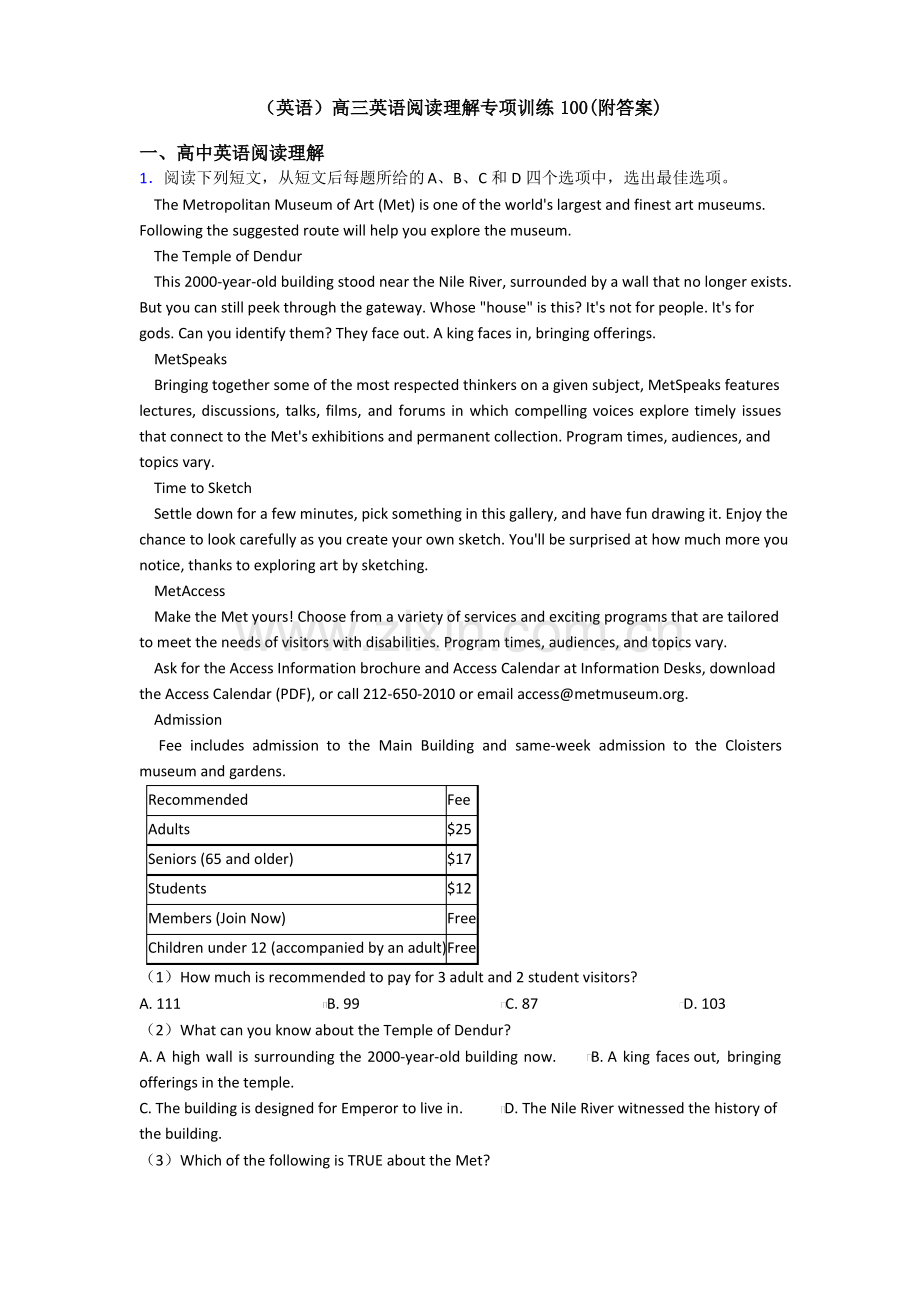 (英语)高三英语阅读理解专项训练100(附答案).pdf_第1页