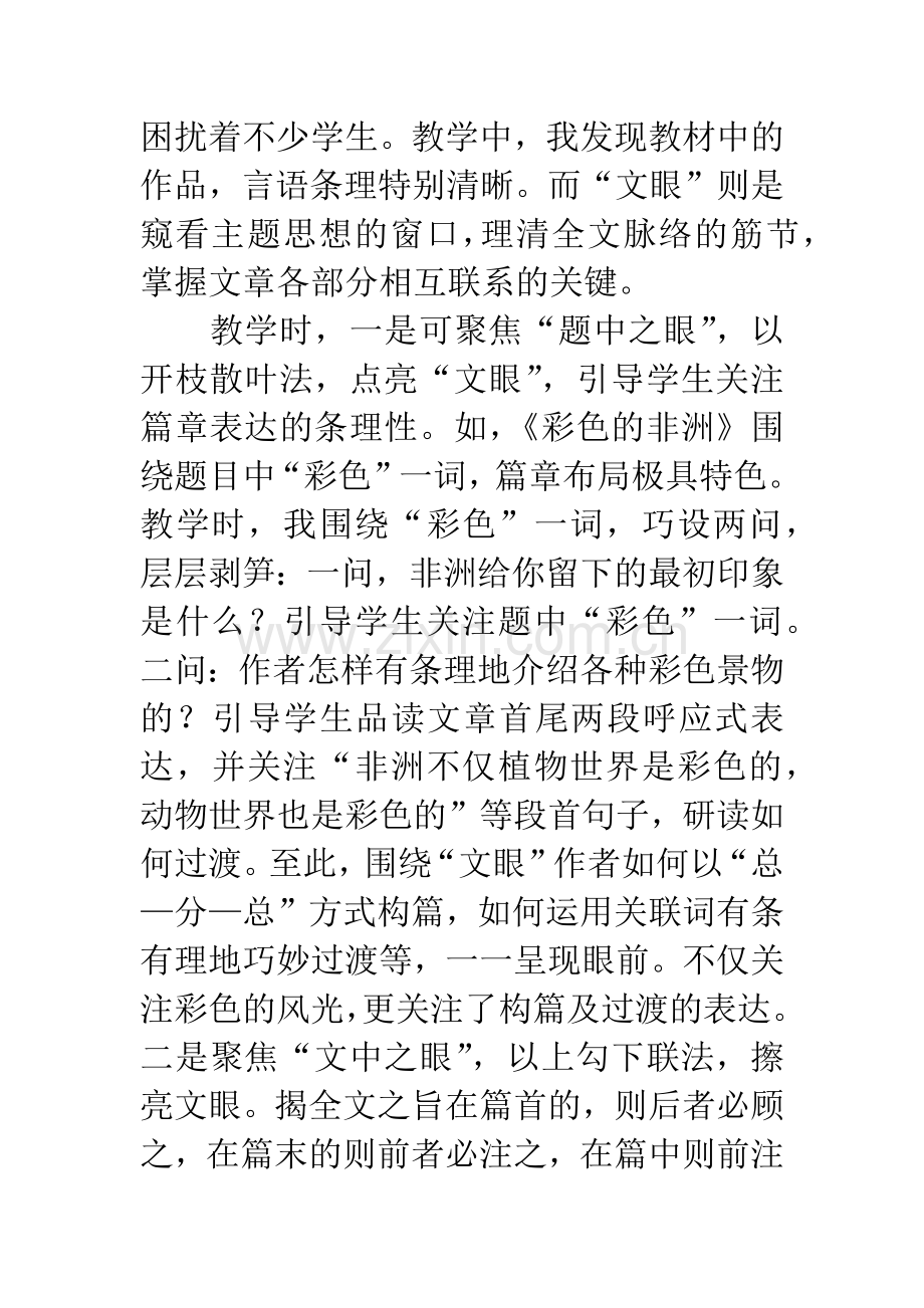 小学语文教学论文：聚焦言语-扎下表达的根.docx_第2页