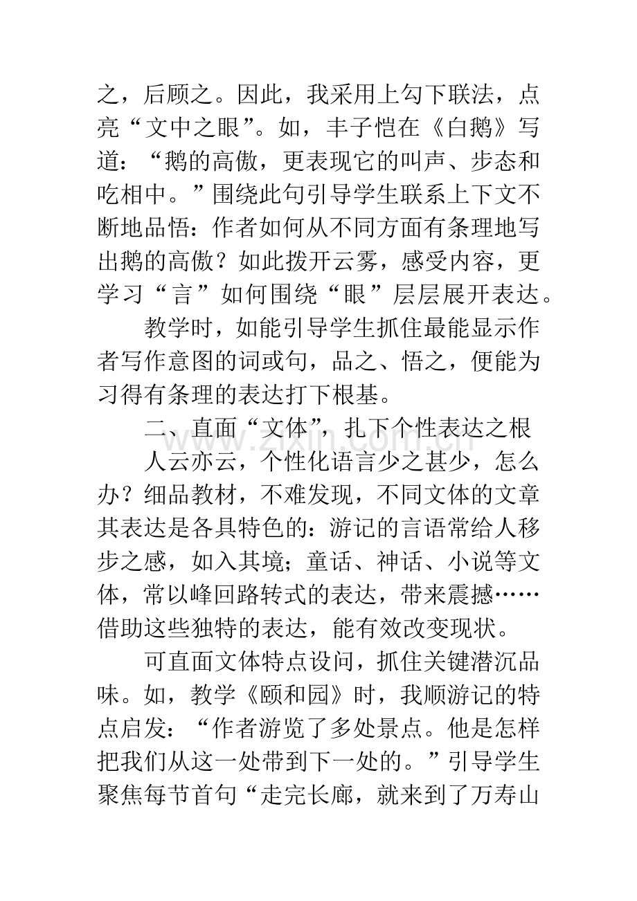 小学语文教学论文：聚焦言语-扎下表达的根.docx_第3页