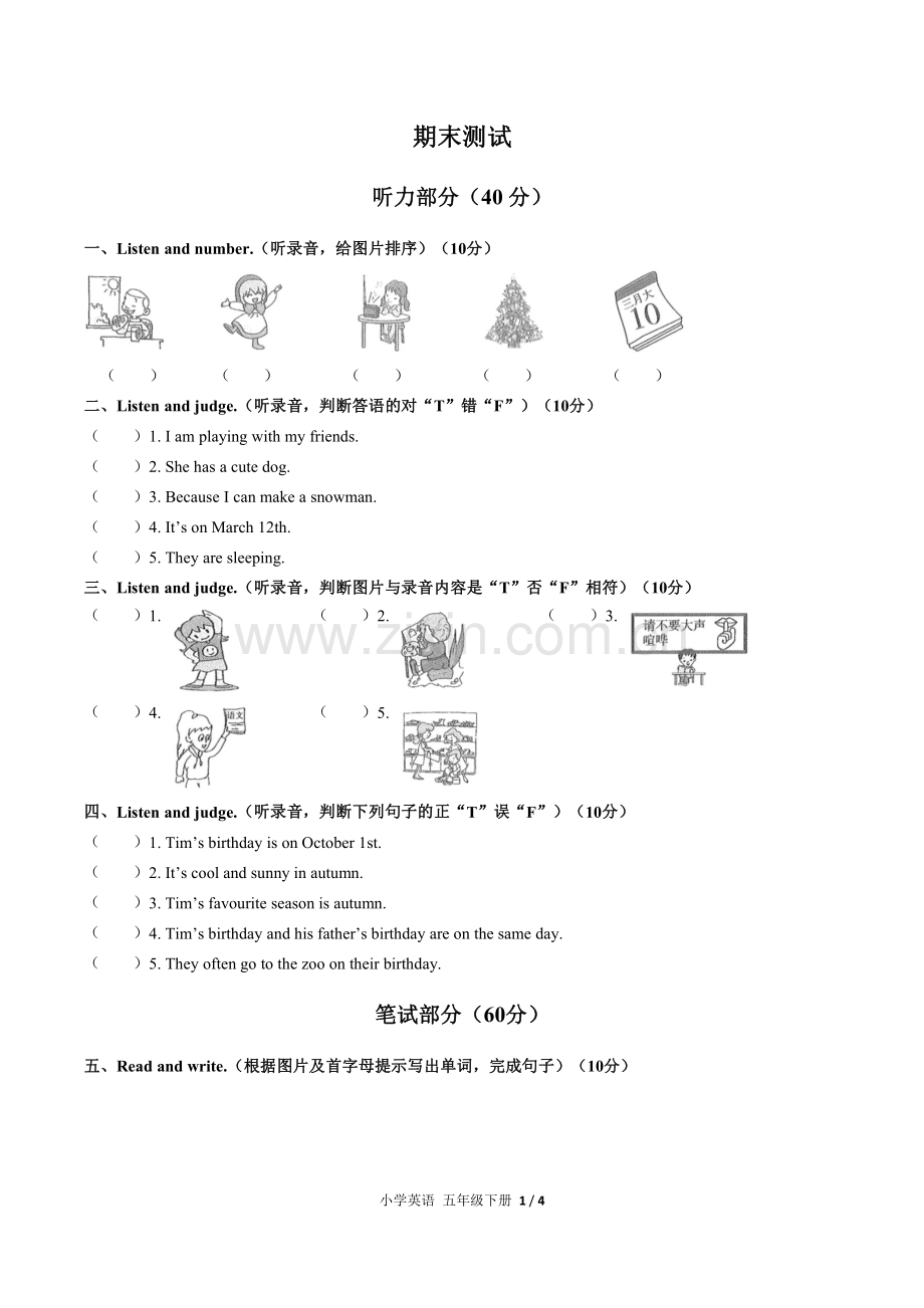 (人教PEP版)小学英语五下-期末测试03.pdf_第1页