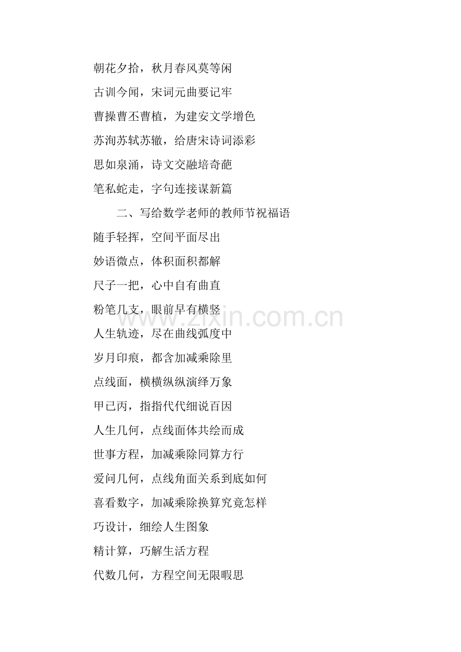 超有个性的教师节祝福语.docx_第2页