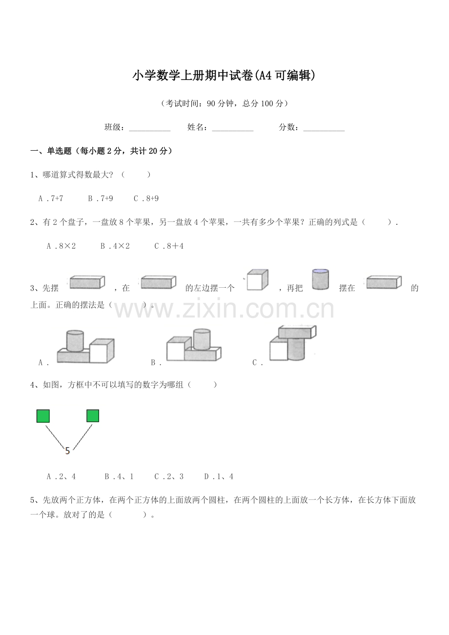 2022-2022年上半学年(一年级)小学数学上册期中试卷(A4).docx_第1页