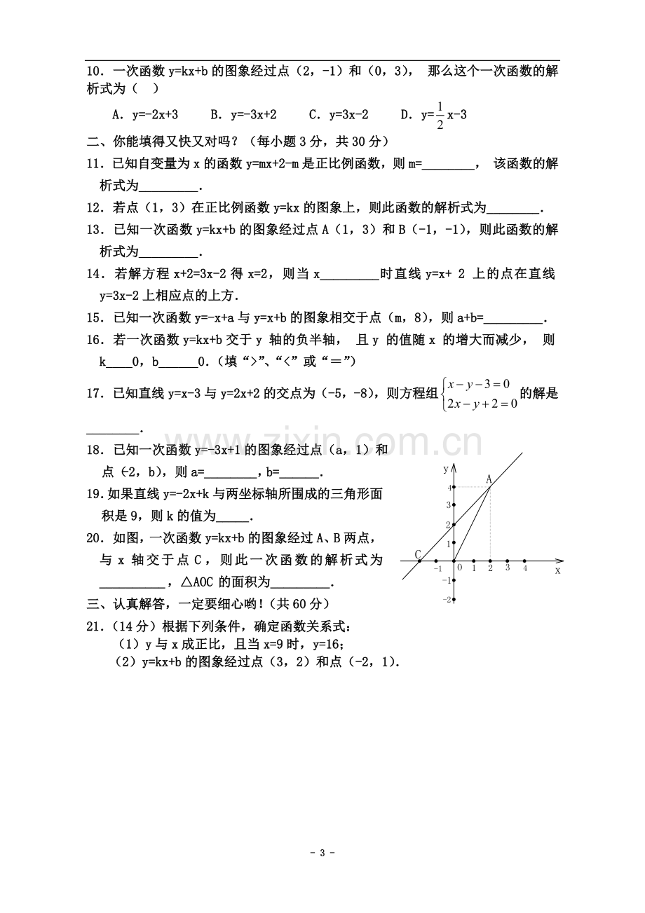 一次函数单元测试题(含答案)(同名16440).doc_第3页