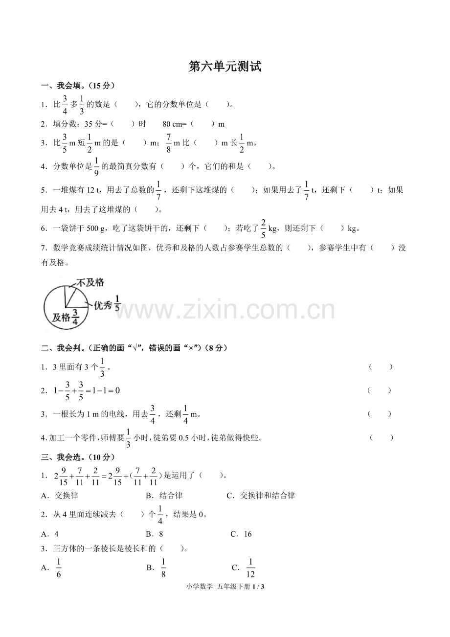 (人教版)小学数学五下-第六单元测试03.pdf_第1页