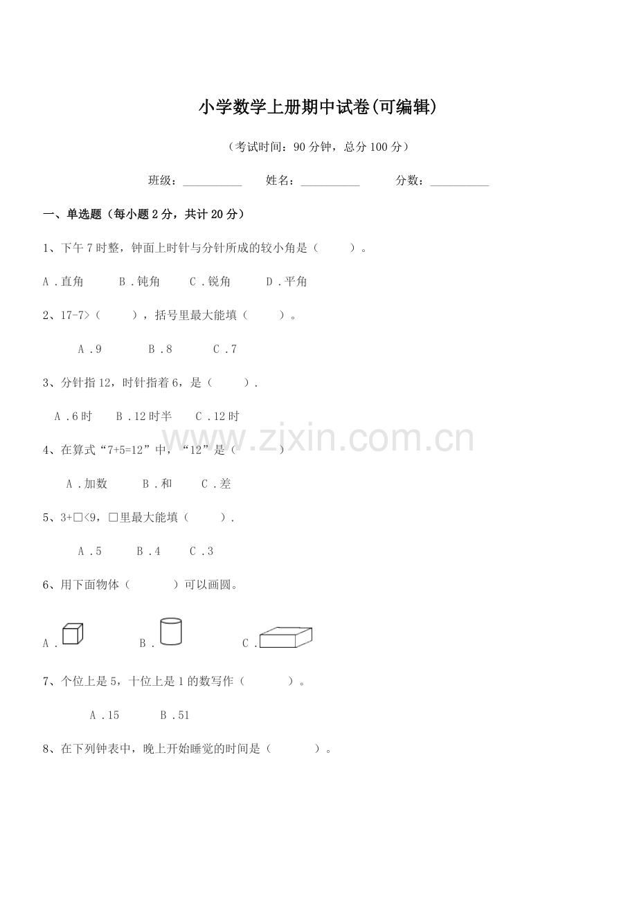 2022-2022学年部编版(一年级)小学数学上册期中试卷.docx_第1页